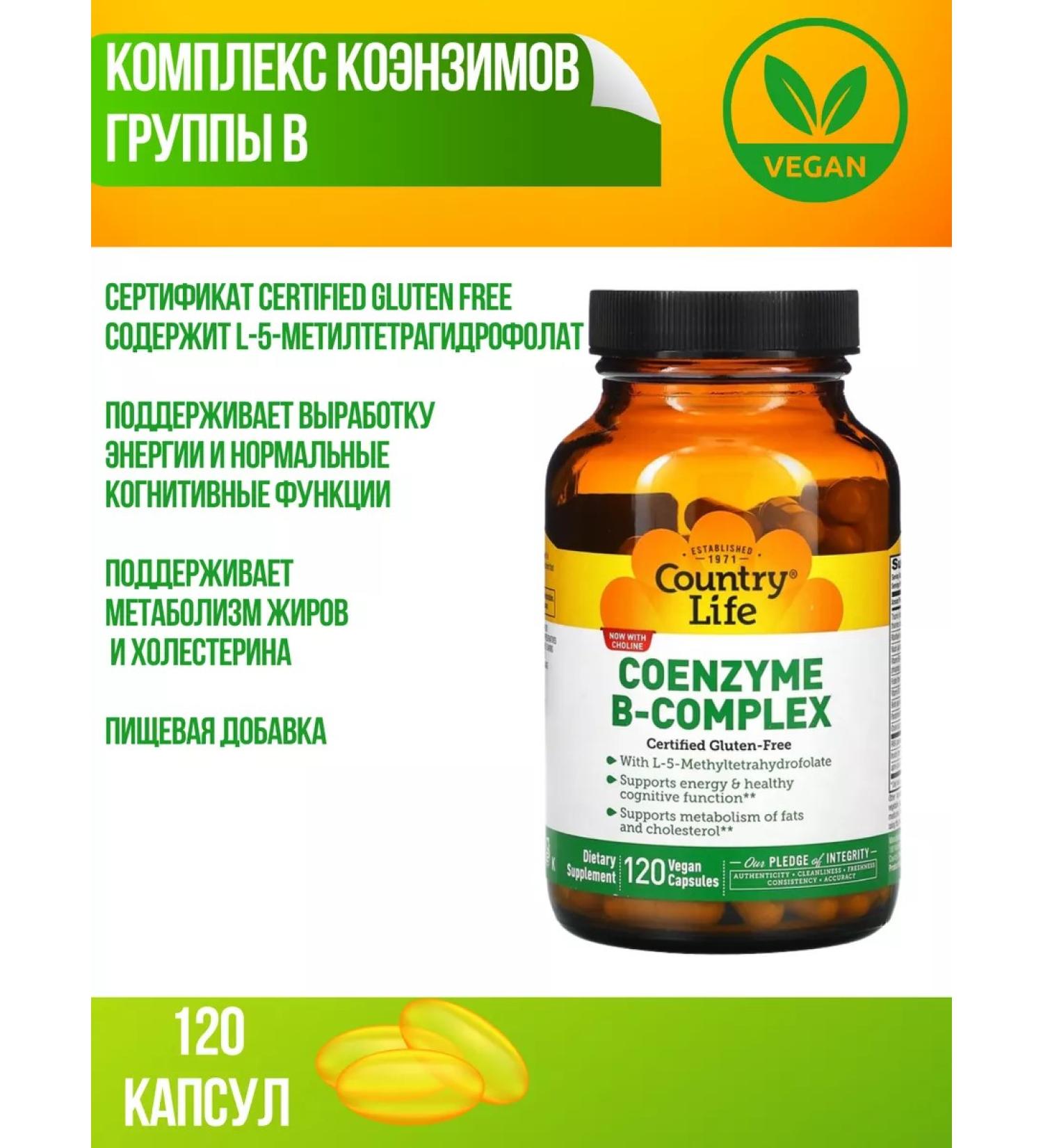 Country Life Coenzyme B - Complex (120 capsules)