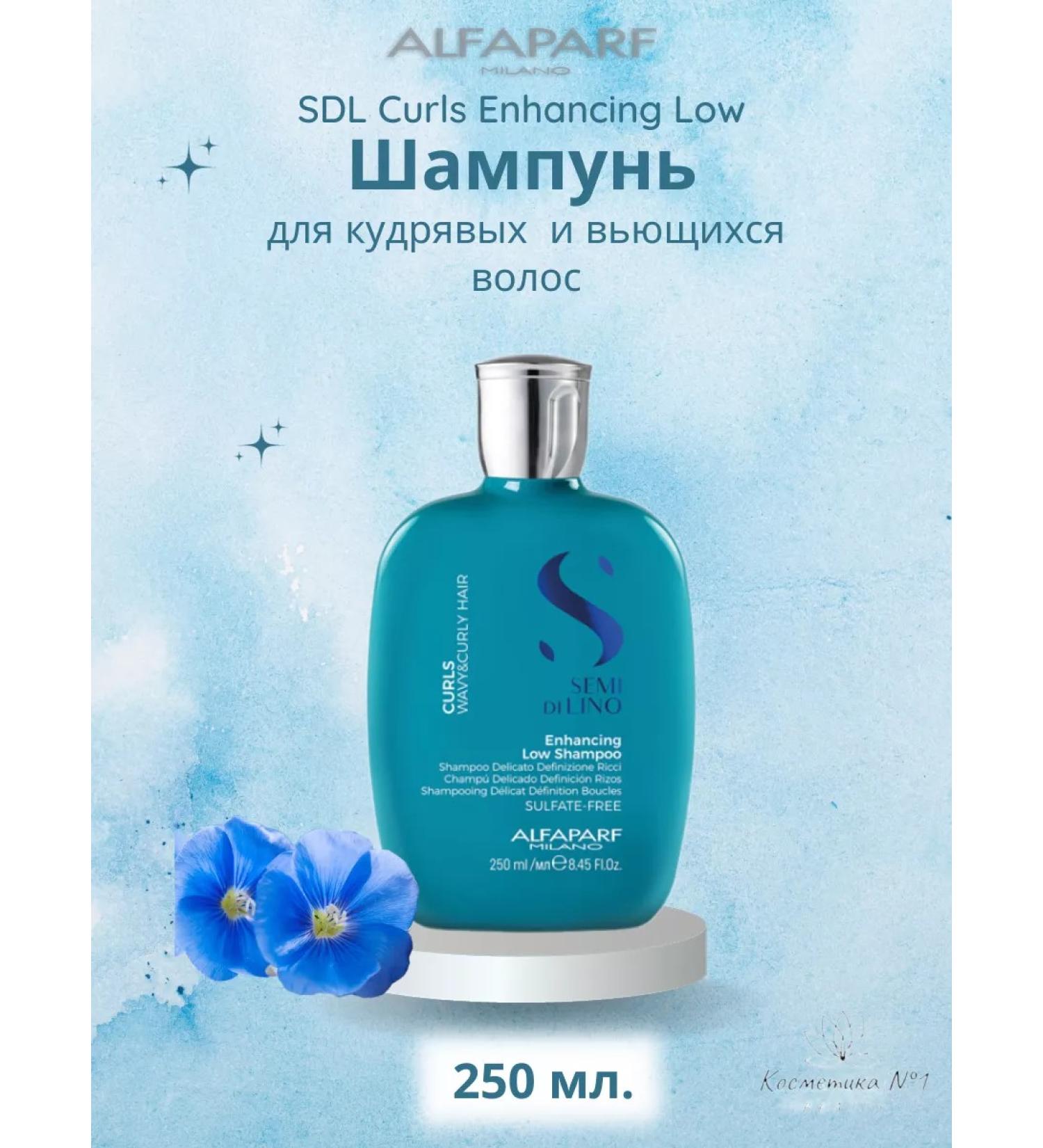 Alfaparf Milano SDL CURLS ENHANCING LOW 250 ml - Buy Online on GoSupps.com