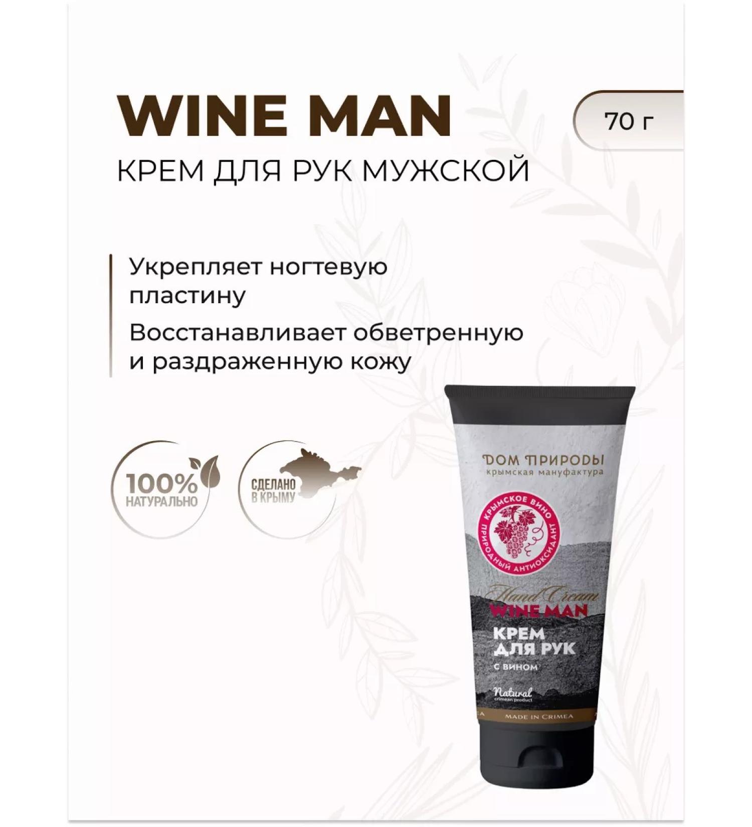 Manufactory House of Nature Wine for the hands of men's Wine Man 70g - Buy Online on GoSupps.com