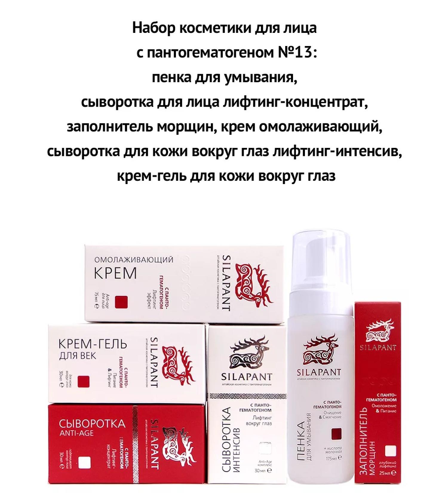 Silapant Cosmetics set for pantogematogen No. 13 (6 funds) - Buy Online on GoSupps.com
