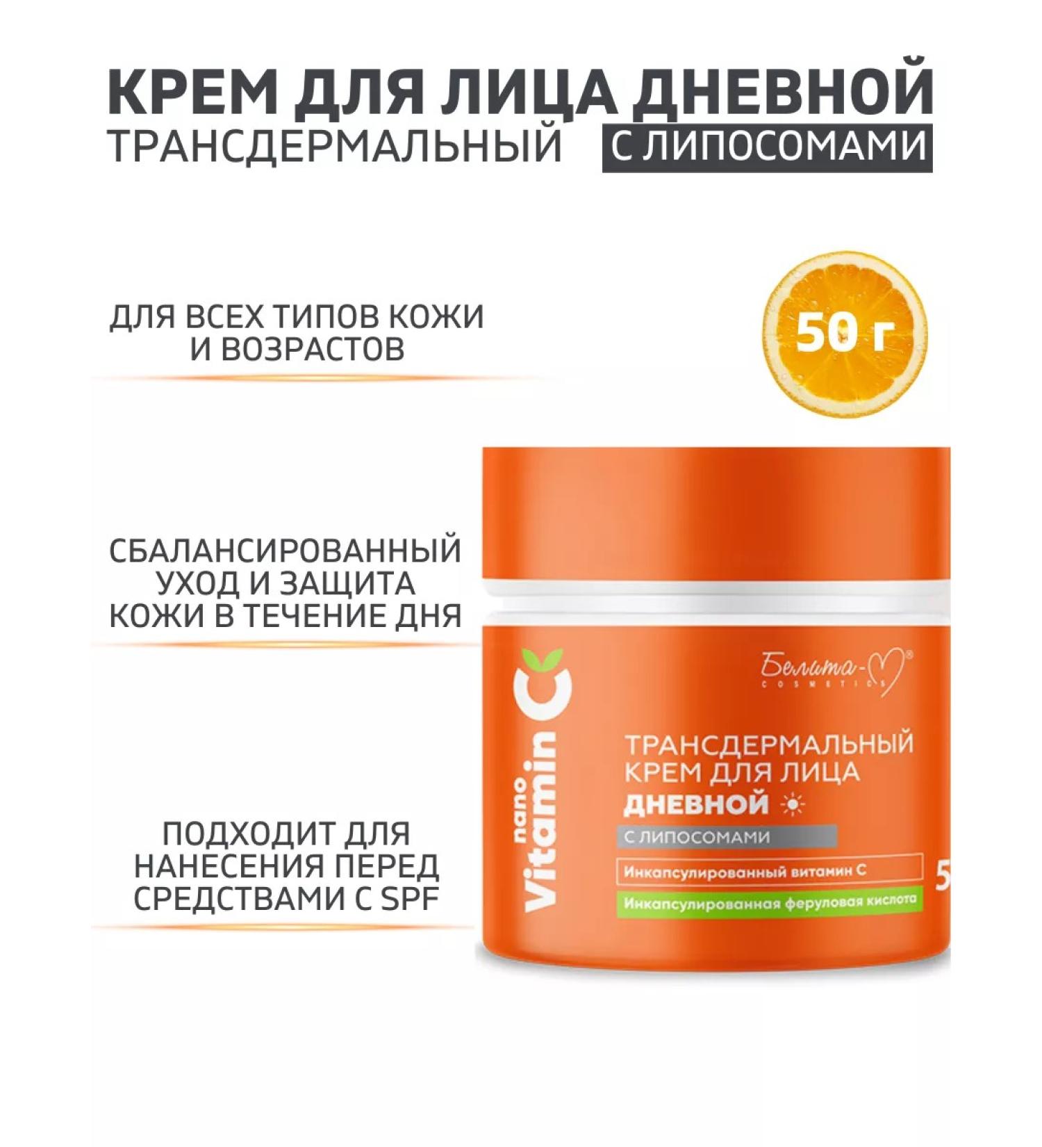 Belita-M Transdermal daytime cream - Buy Online on GoSupps.com