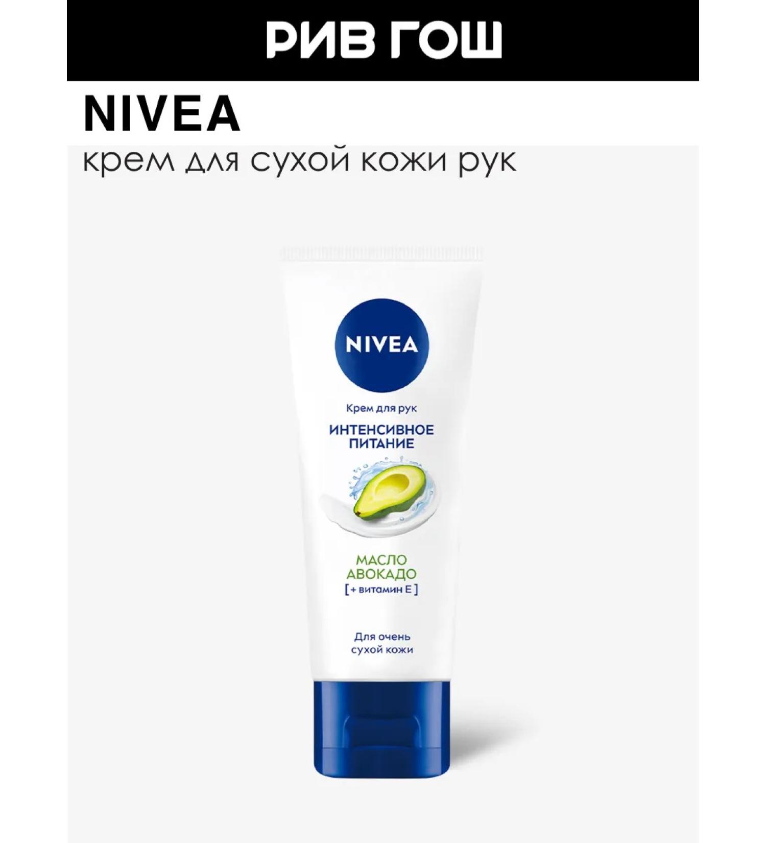 NIVEA Hand cream Intensively nutrition - Buy Online on GoSupps.com