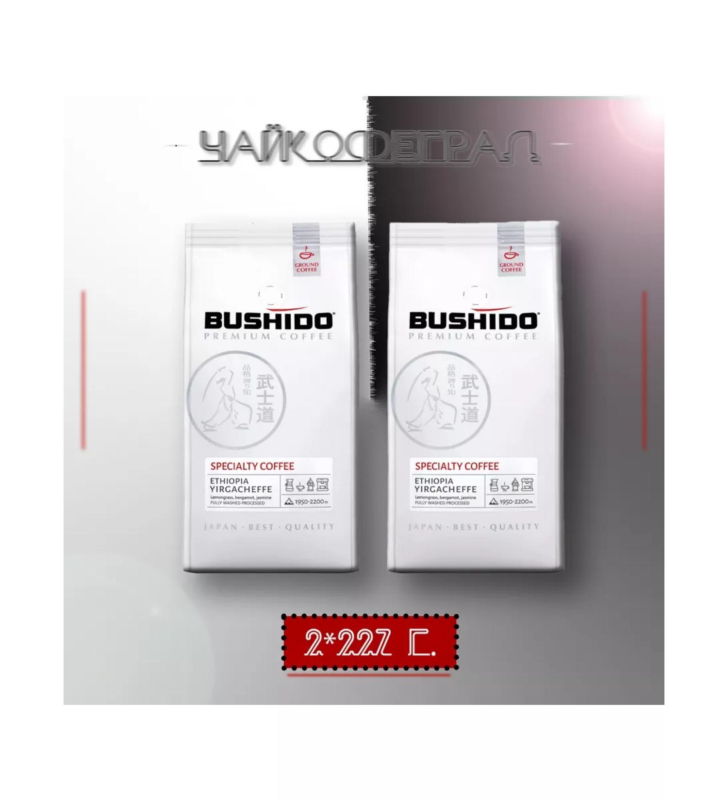 Bushido Specialty 227 gr. 2 pcs. Coffee ground - Buy Online on GoSupps.com