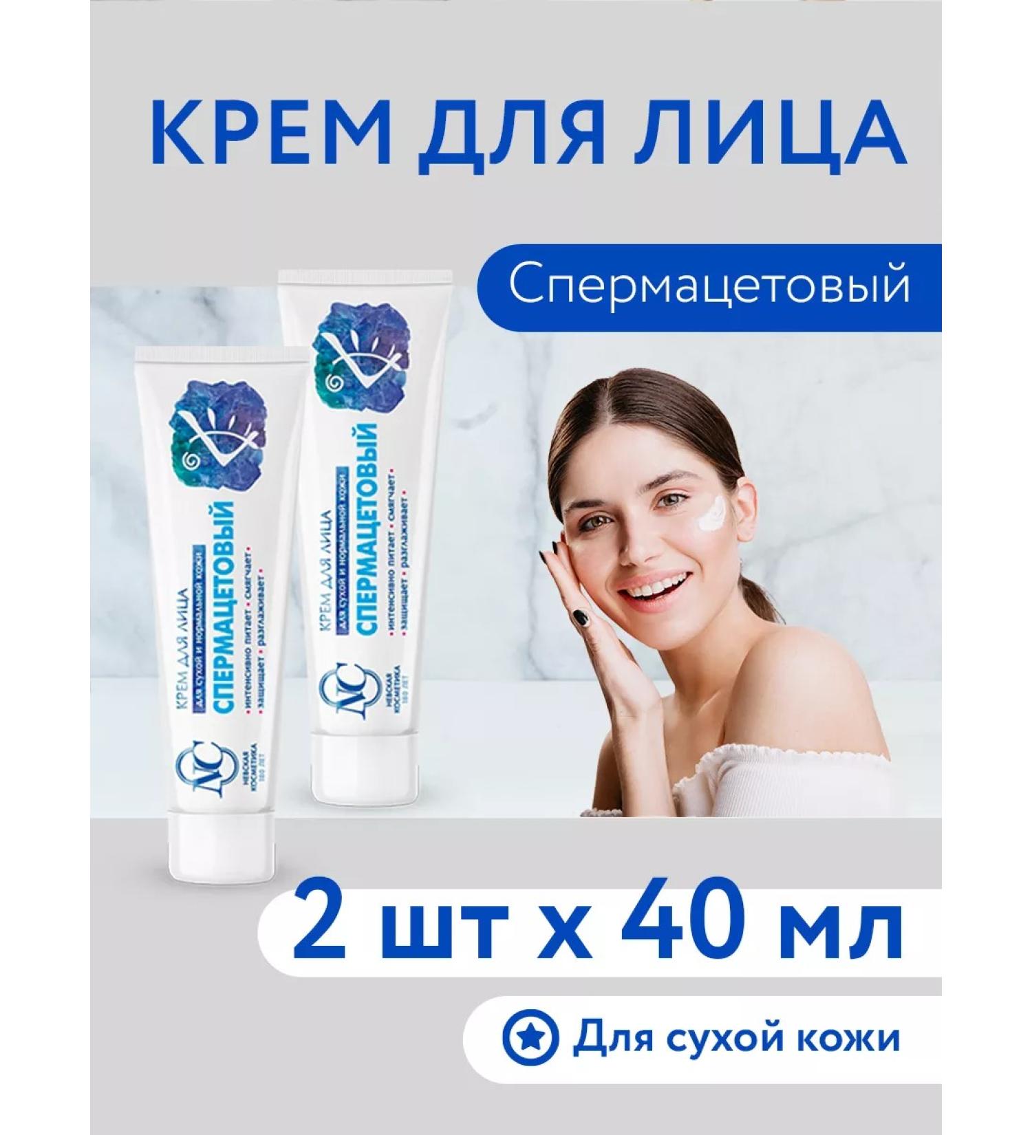 Nevskaya Cosmetics Face cream spermacate 40 ml 2pcs - Buy Online on GoSupps.com