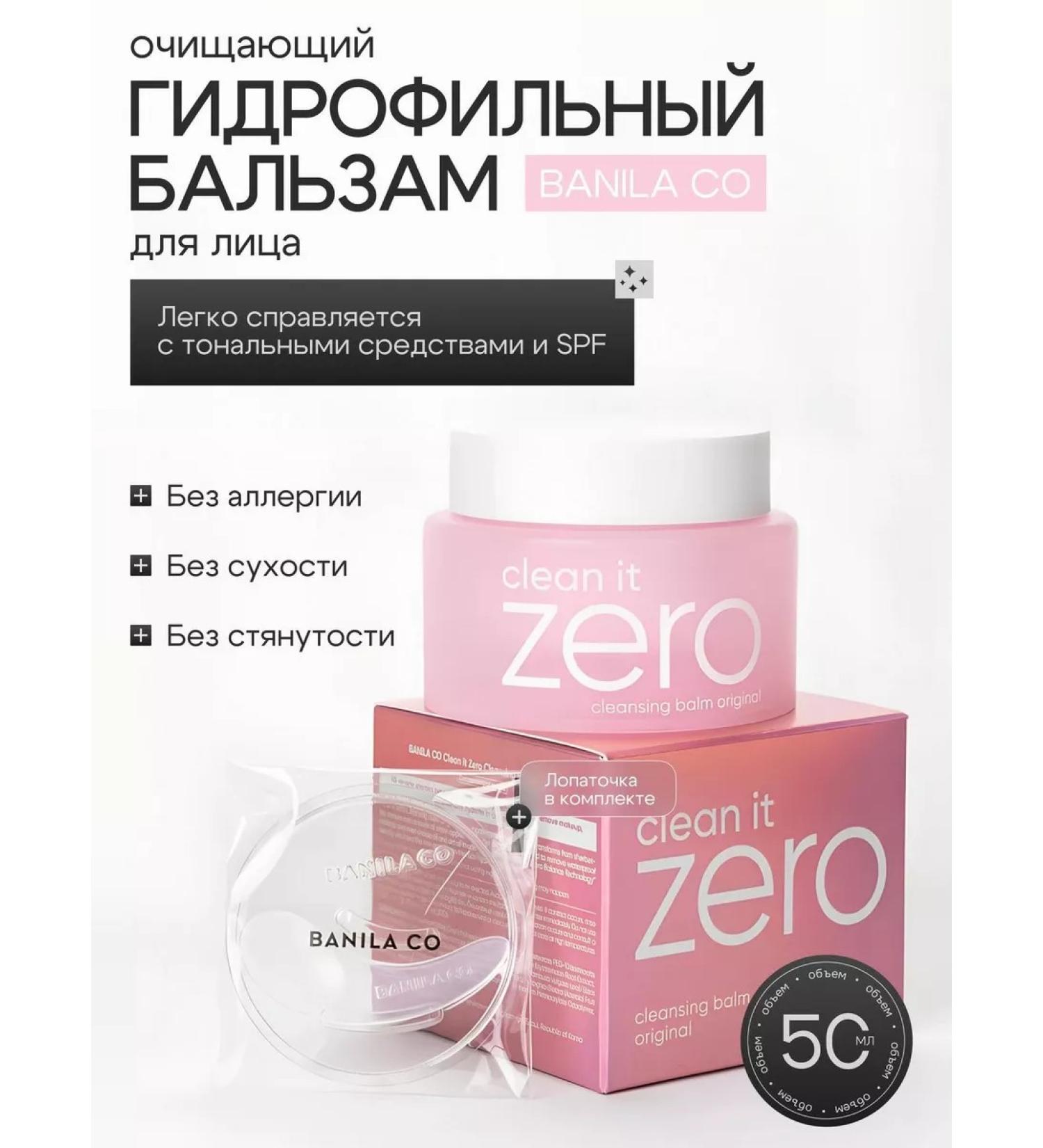 BANILA CO Banila oil Balm hydrophilic balm for face 50 ml - Buy Online on GoSupps.com