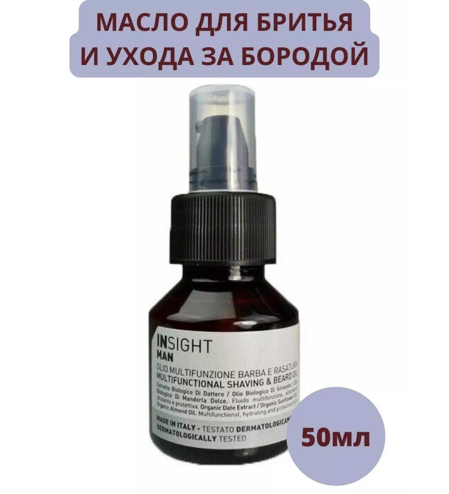 Insight Shaving oil beard care of Beard and Shaving Oil 50ml - Buy Online on GoSupps.com