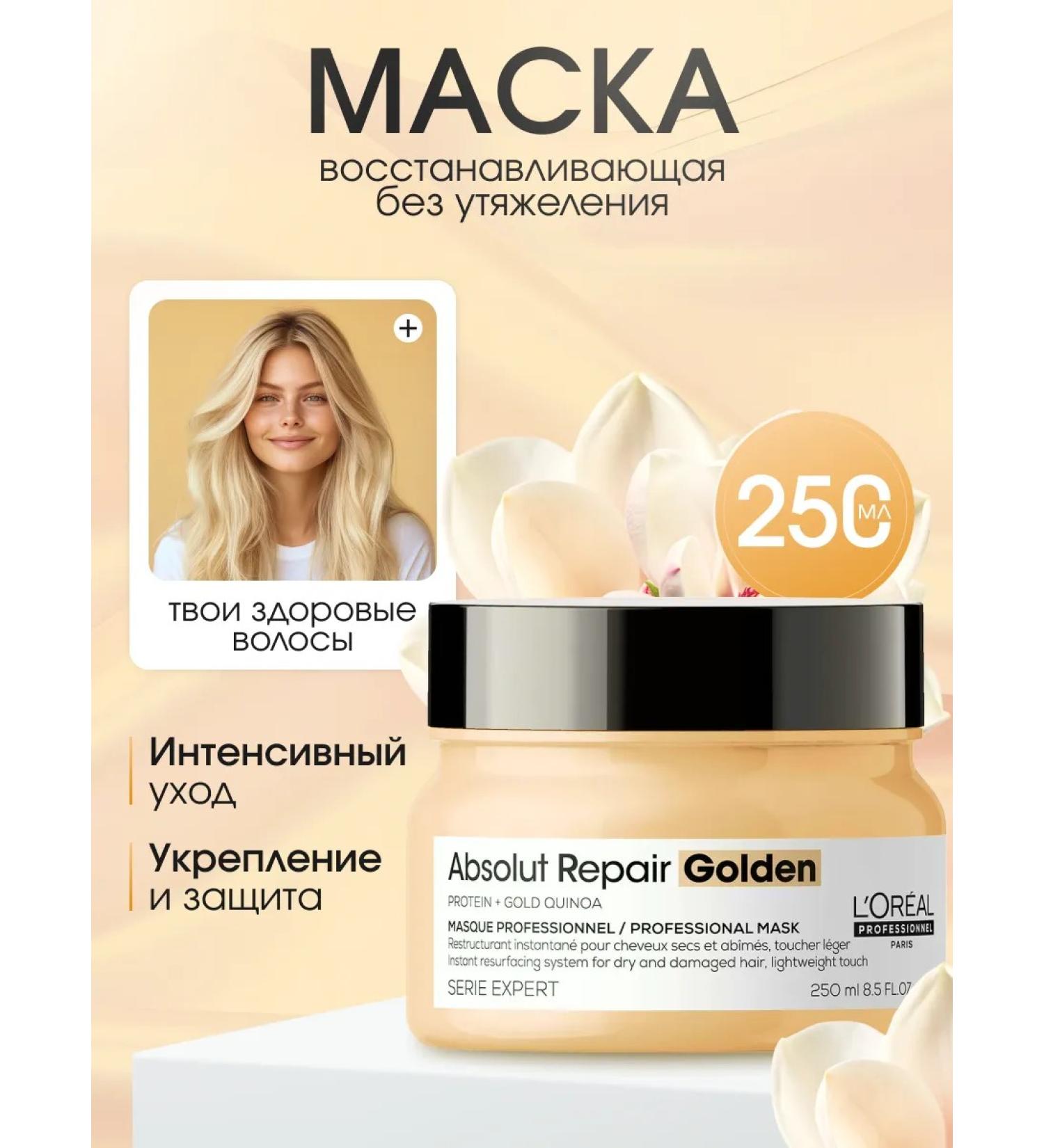 L'Oreal Professionnel ABSOLUT Repair mask for damaged hair Serie Expert - Buy Online on GoSupps.com