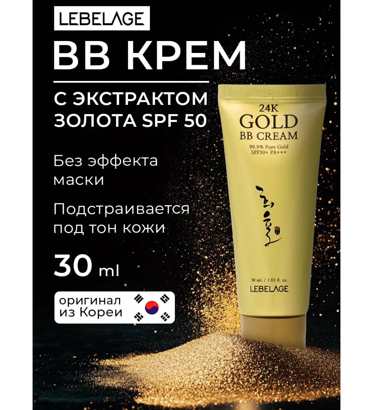 Lebelage BB cream with gold extract - Buy Online on GoSupps.com