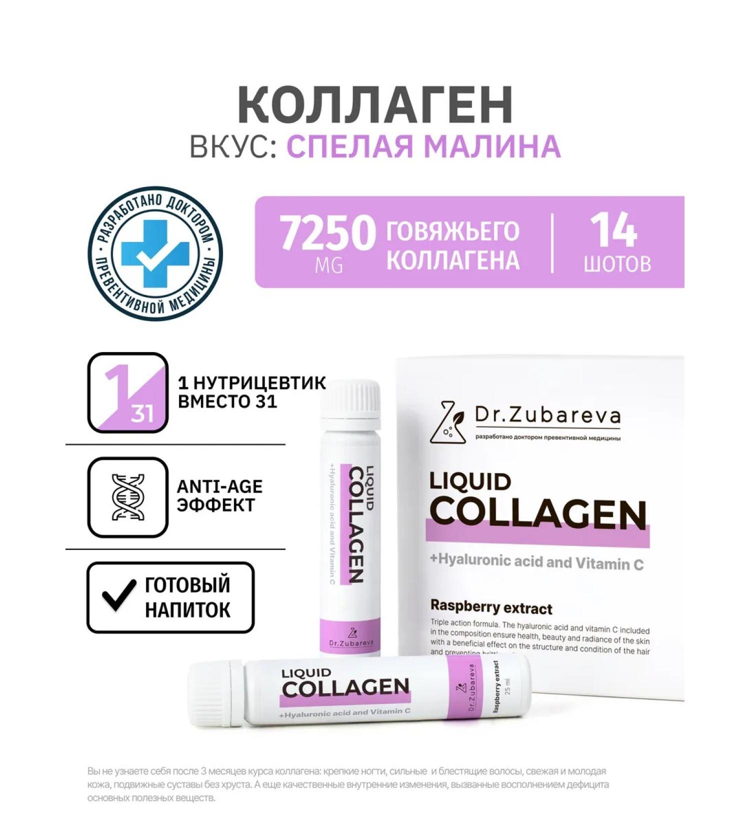 Dr Zubareva Beef collagen in shots vitamins for women and joints - Buy Online on GoSupps.com