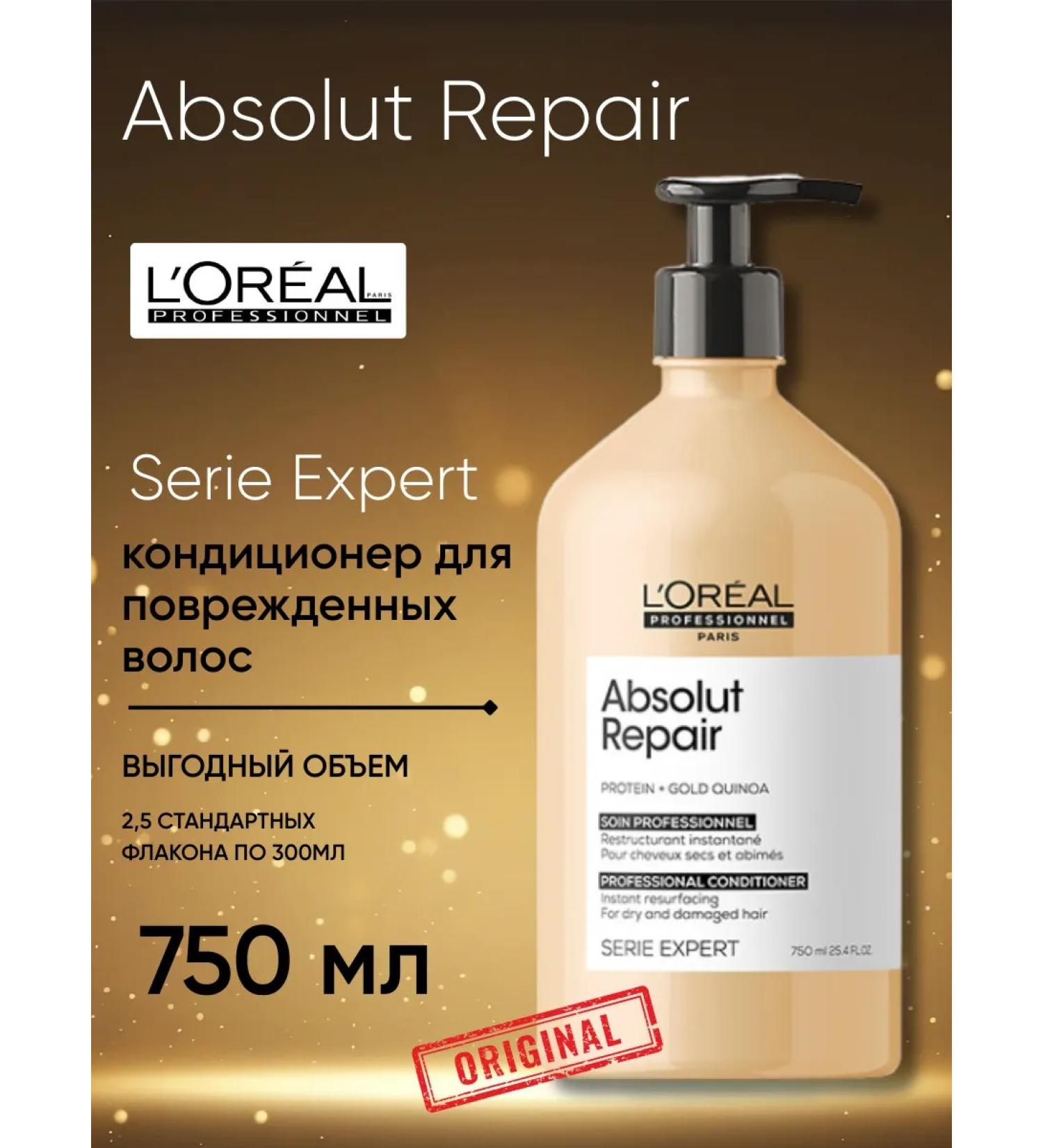 L'Oreal Professionnel Expert Absolut Repair air conditioning for damaged hair - Buy Online on GoSupps.com