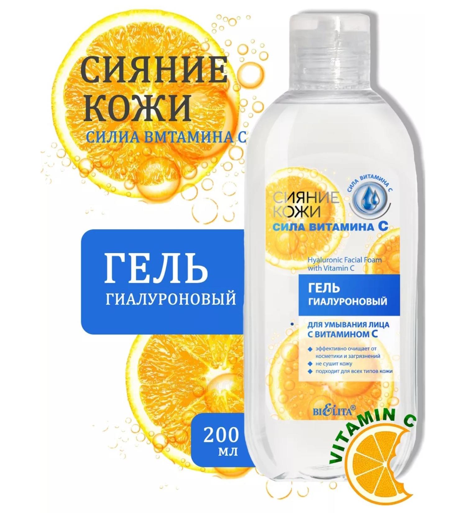 Belita-Vitex Gel for washing the face hyaluronic - Buy Online on GoSupps.com