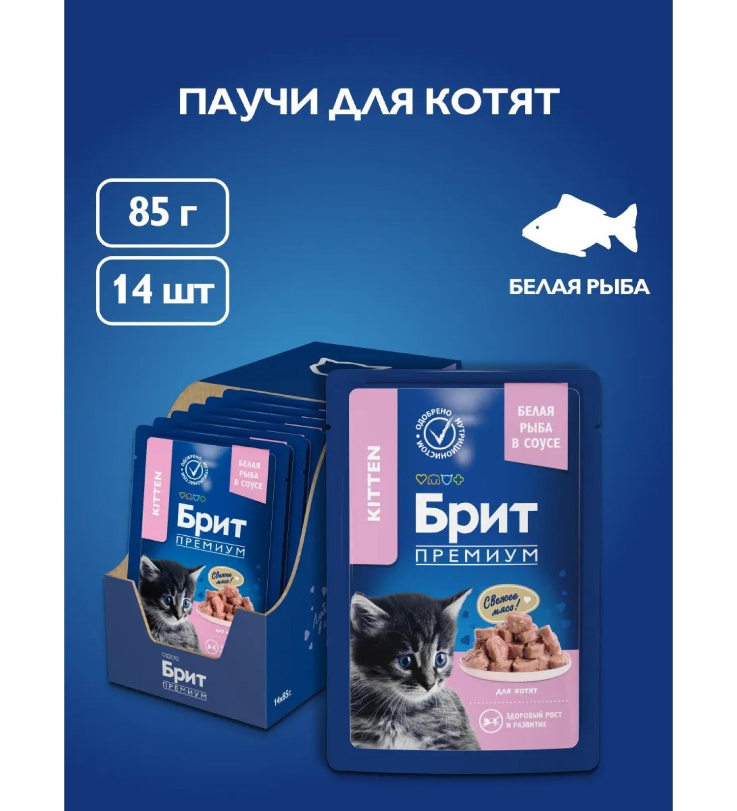 Brit Wet cat feed 85 g x 14 pcs - Buy Online on GoSupps.com