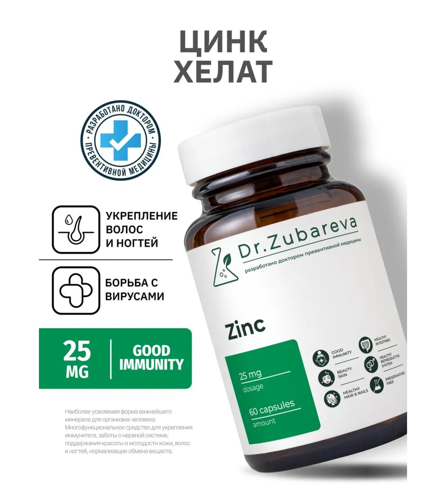 Dr Zubareva Zinc Halate Vitamins for Hair Zinc 25 mg - Buy Online on GoSupps.com