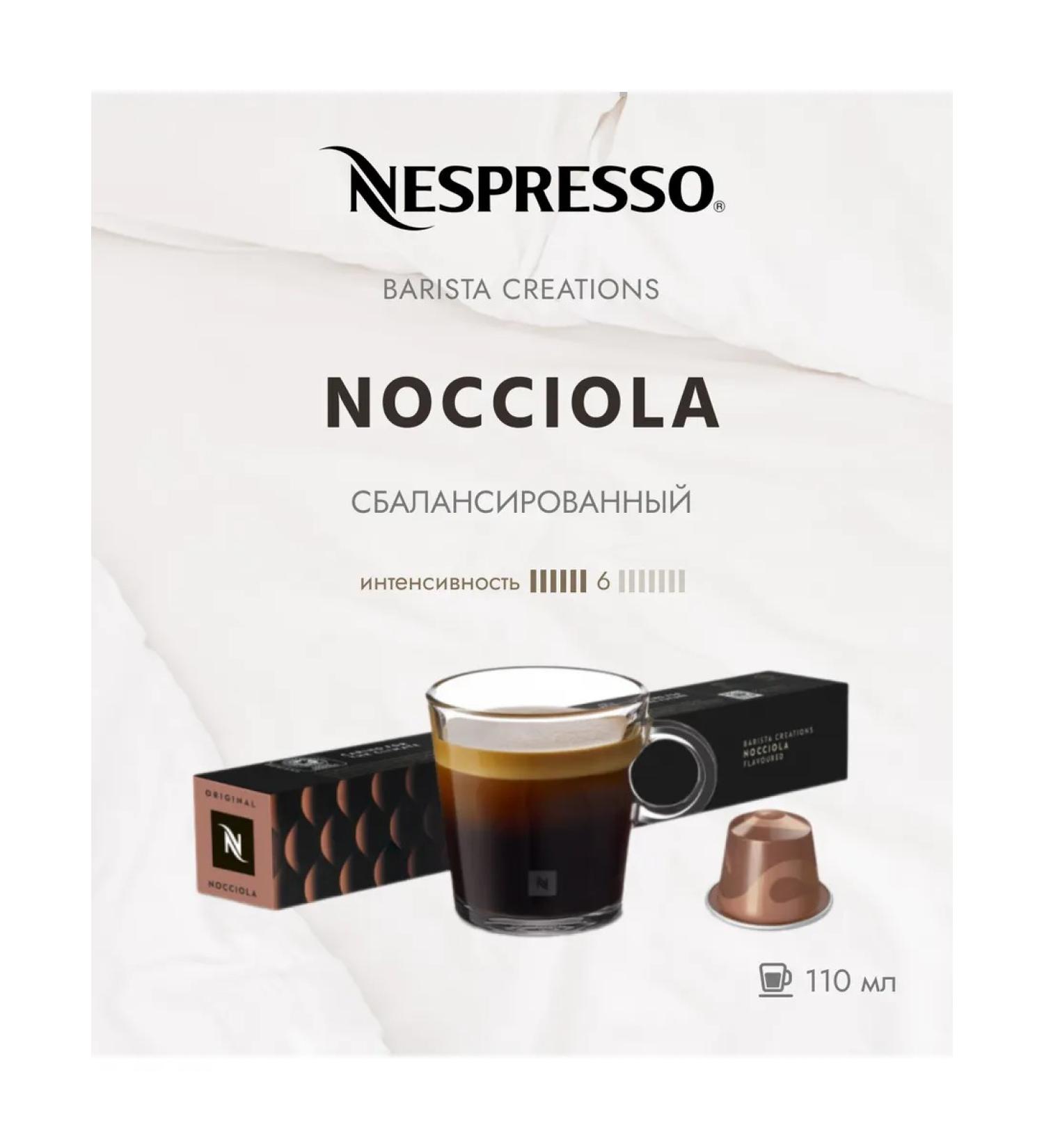 Nespresso Coffee in NoCciola capsules 10 capsules - Buy Online on GoSupps.com