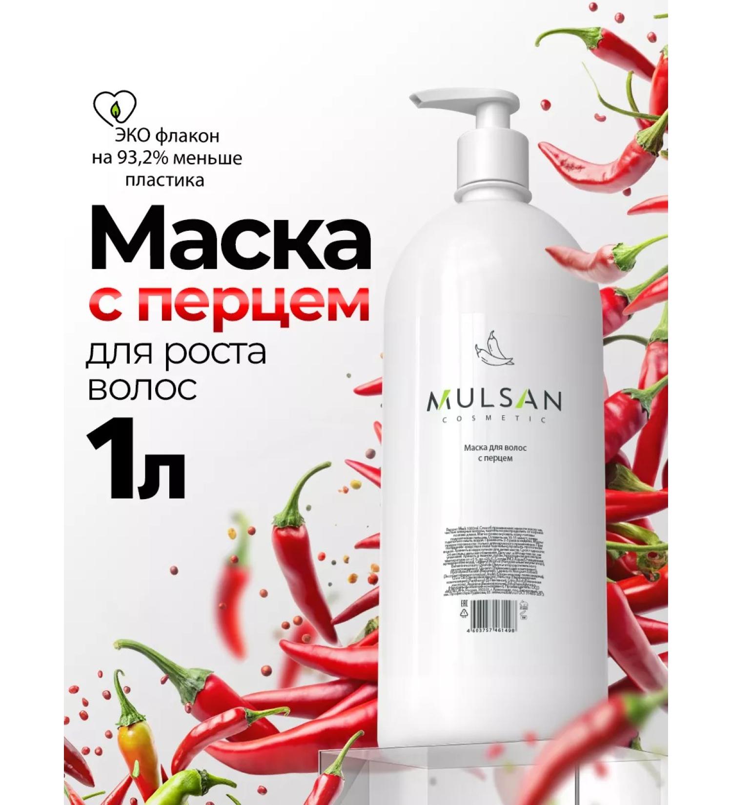 Mulsan Mask for hair with pepper Professional 1000 ml - Buy Online on GoSupps.com