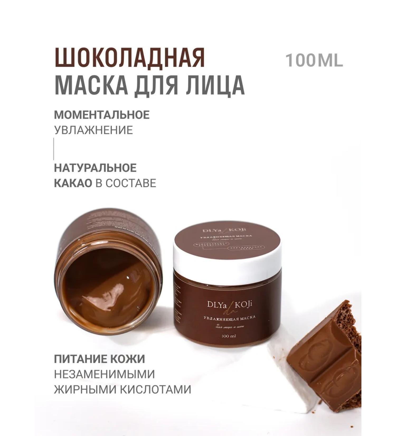 DLYa da KOJi Moisturizing face and neck chocolate - Buy Online on GoSupps.com