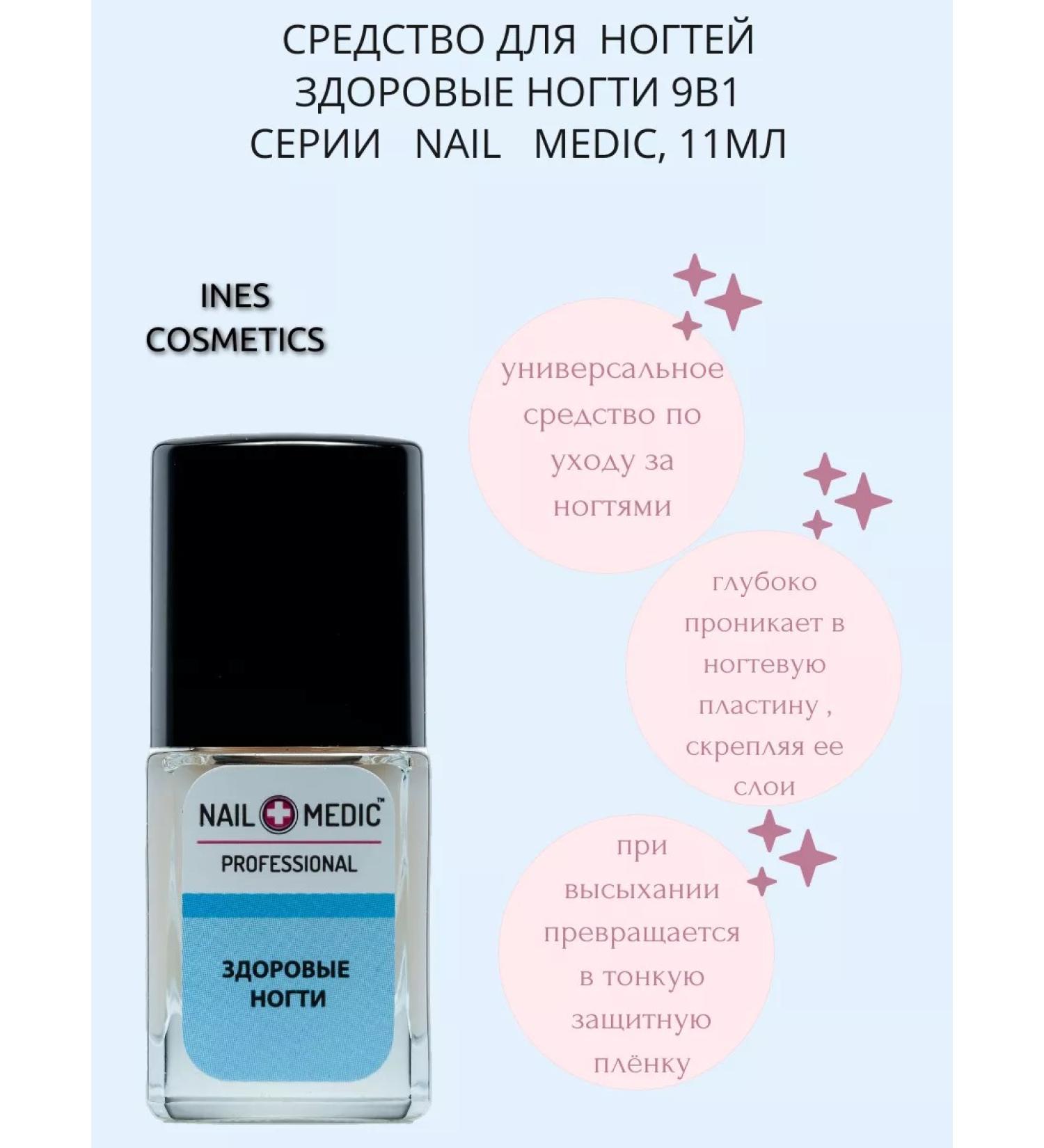 INES COSMETICS Nail fortifier 9 in 1 - Buy Online on GoSupps.com