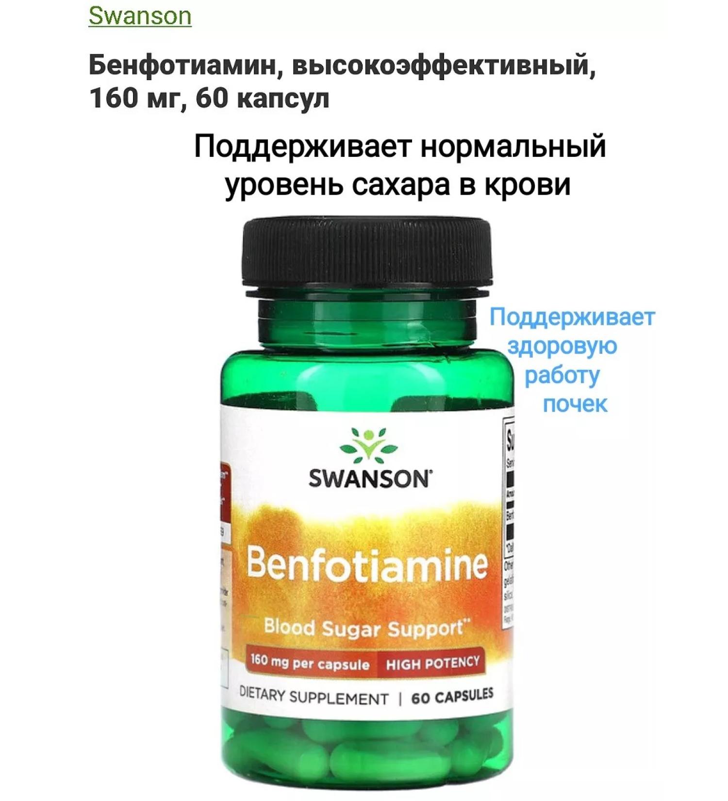 Nature's Way Swanson Vitamin B-1 Iherb Benfotiamine - Buy Online on GoSupps.com