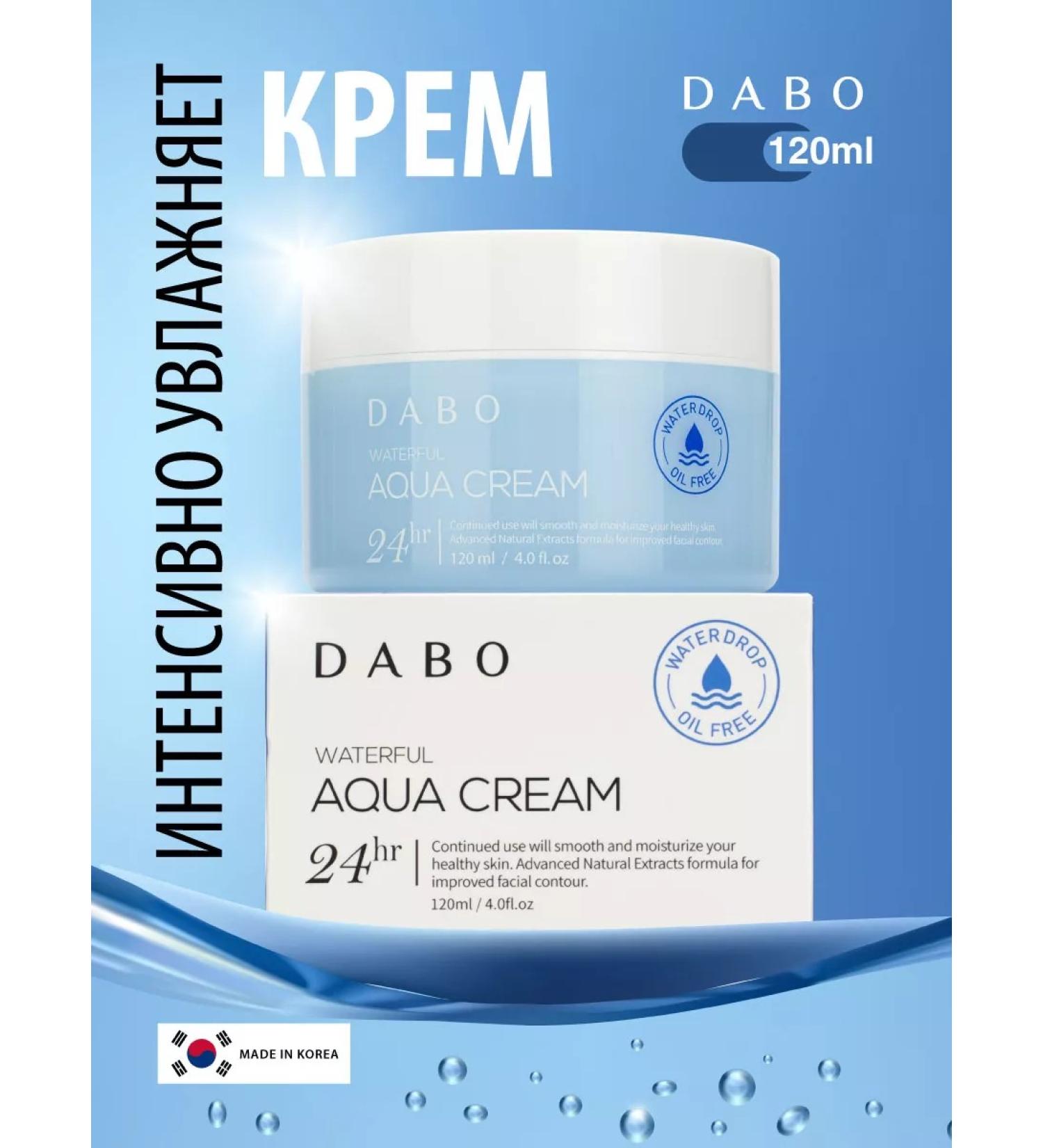 Dabo Intensive face cream moisturizing Korea 120ml - Buy Online on GoSupps.com