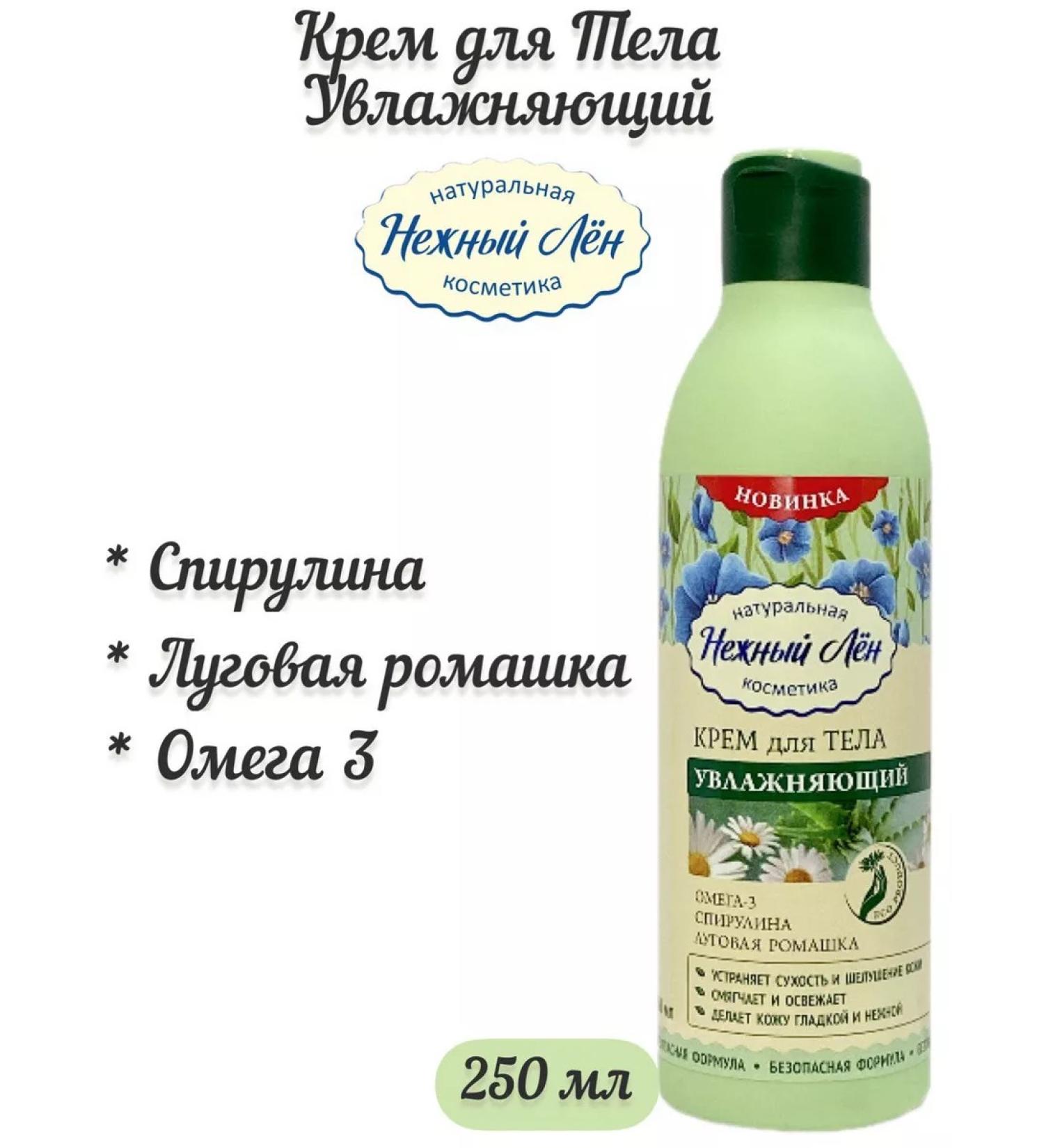 Health Propaganda Moisturizing body "Moisturizing" 250 ml