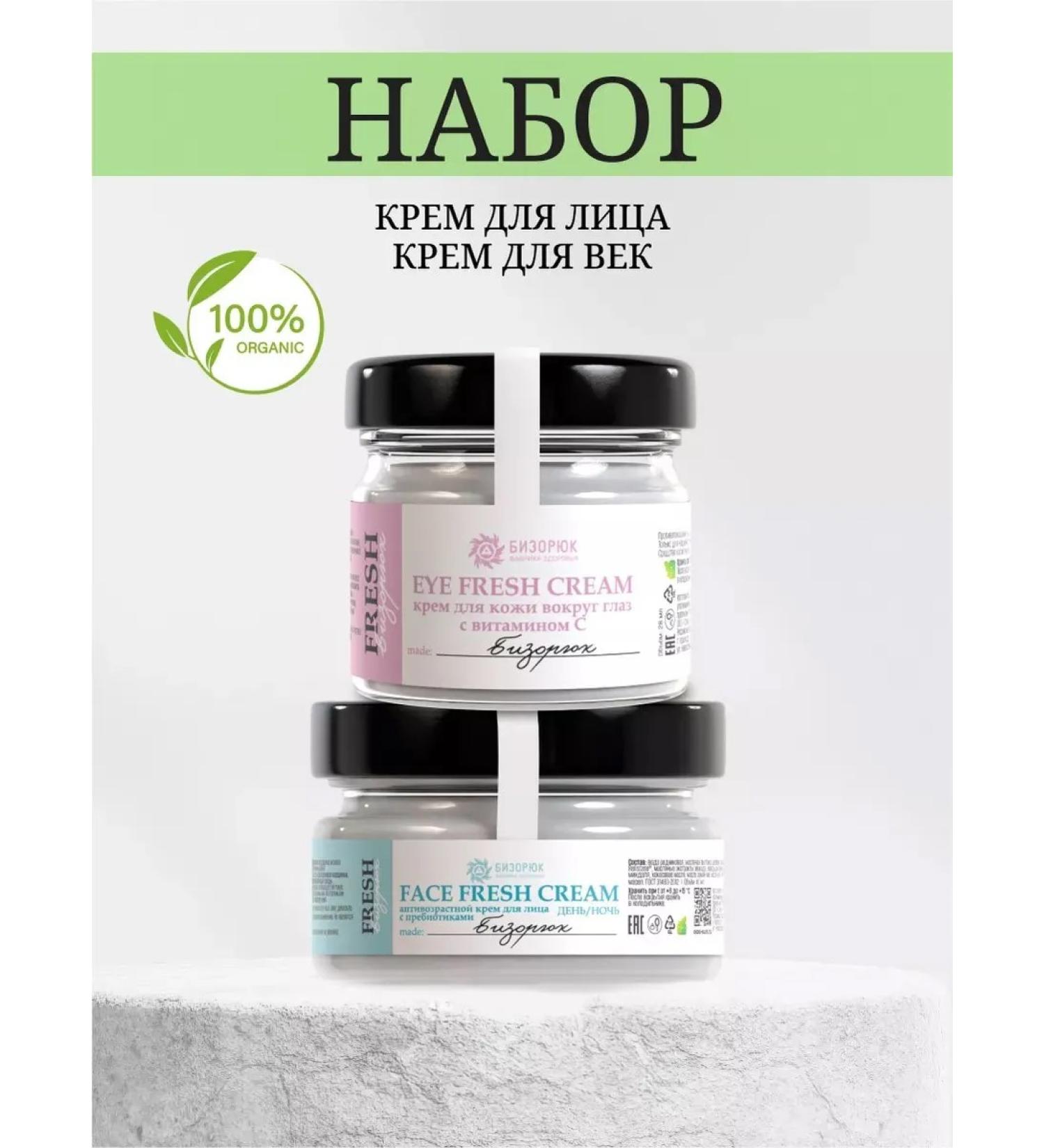 Bizoryuk Cosmetics set for the face and age - Buy Online on GoSupps.com