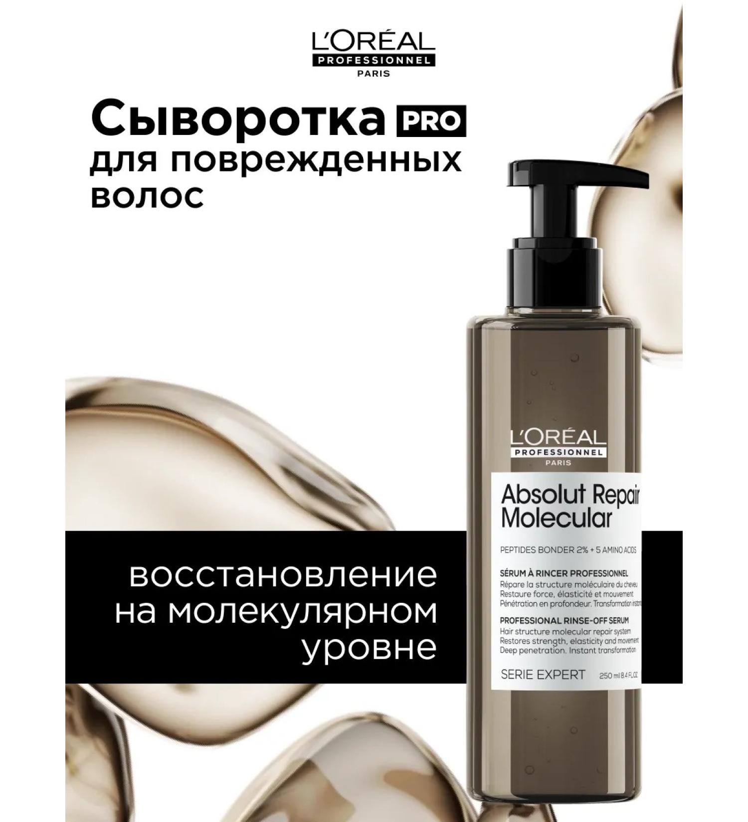 L'Oreal Professionnel ABSOLUT REPAIR MOLECUlar to restore hair - Buy Online on GoSupps.com