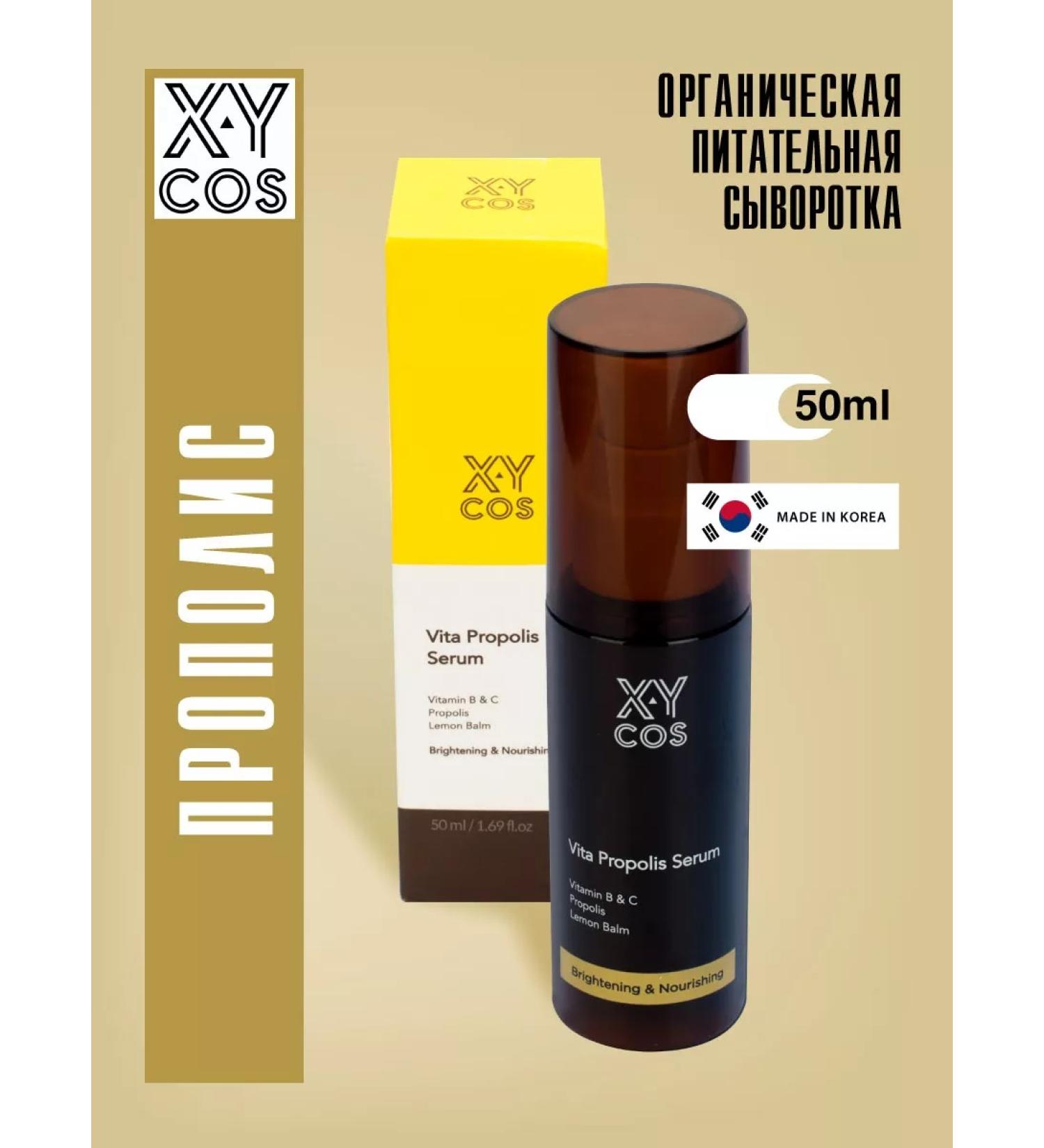 XYCOS Organic nutrient serum with propolis 50 ml - Buy Online on GoSupps.com