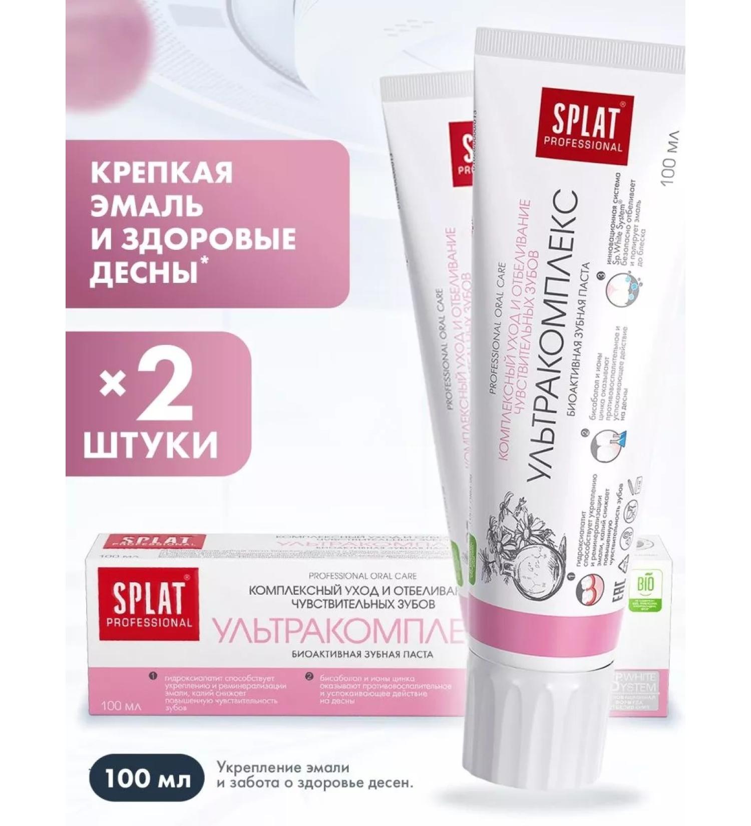 SPLAT Ultracomplex toothpaste for sensitive teeth 2pcs - Buy Online on GoSupps.com
