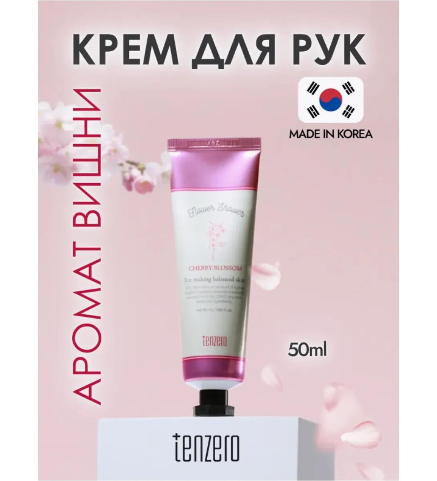 Tenzero Hand and nail cream with cherry color 50 ml - Buy Online on GoSupps.com