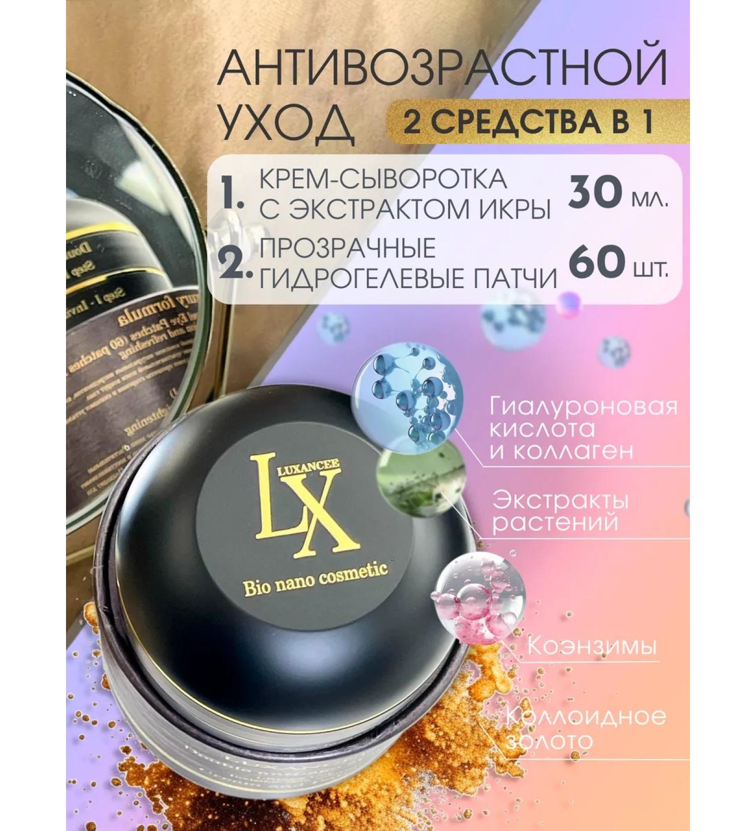 Luxancee Anti-aging facial care cream + patches - Buy Online on GoSupps.com