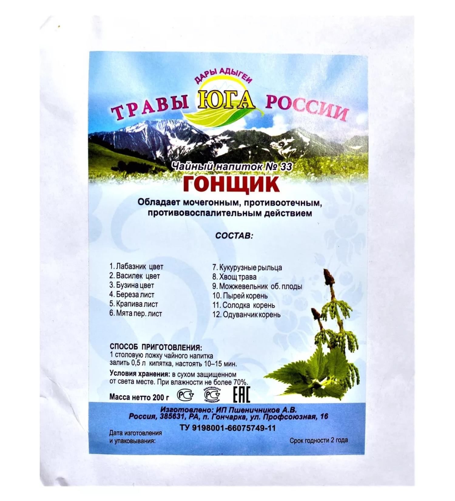 Gifts of Adygea Herbs of Southern Russia Herbal collection of diuretic decongestant 200 grams