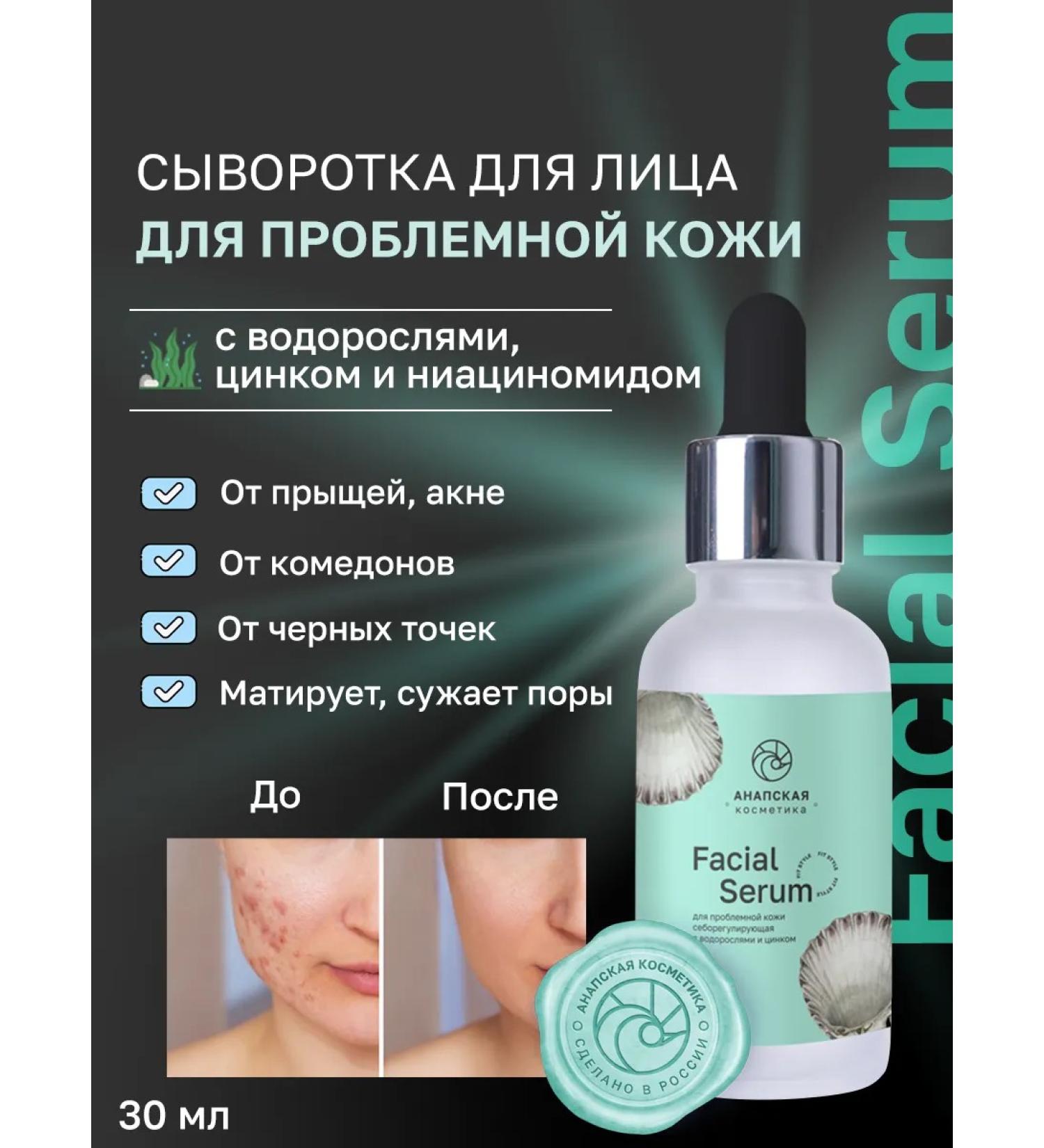 Anapa cosmetics Serum for problem skin - algae zinc and niacinamide - Buy Online on GoSupps.com