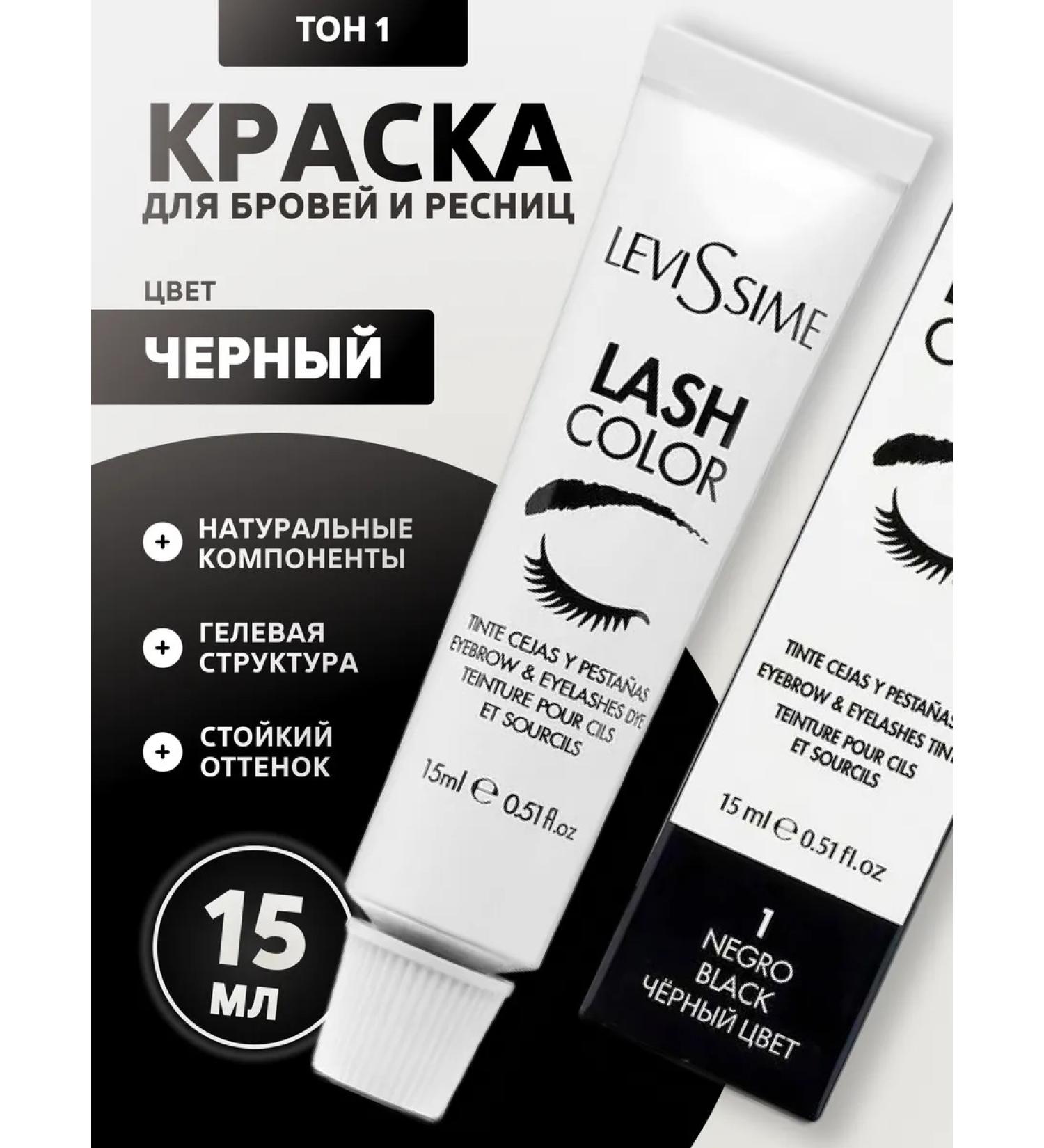 LEVISSIME Povers for eyebrows and eyelashes 1 black 15 ml - Buy Online on GoSupps.com