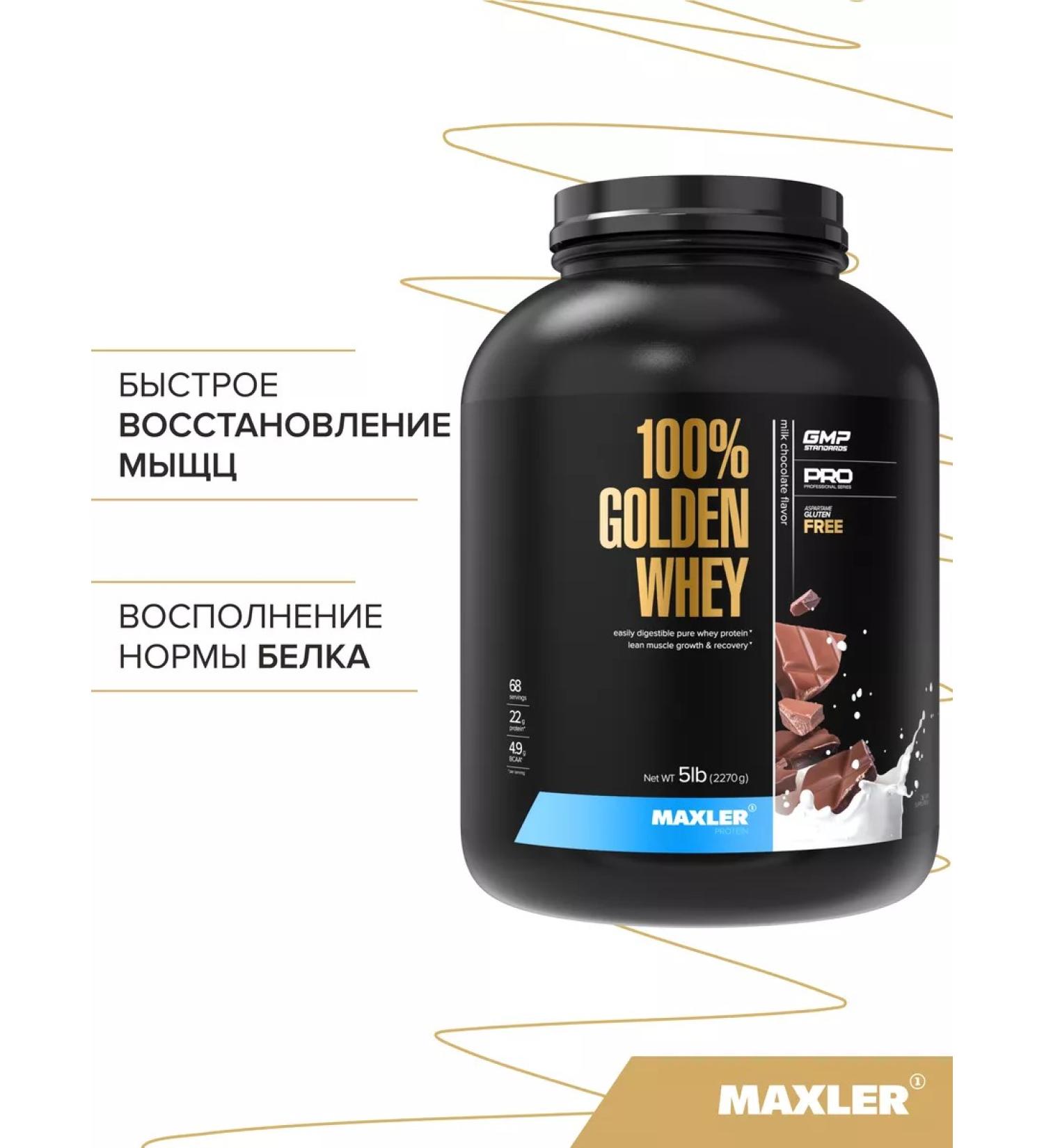maxler Wastein protein 100% Golden Whey 2270 milk. Chocolate - Buy Online on GoSupps.com