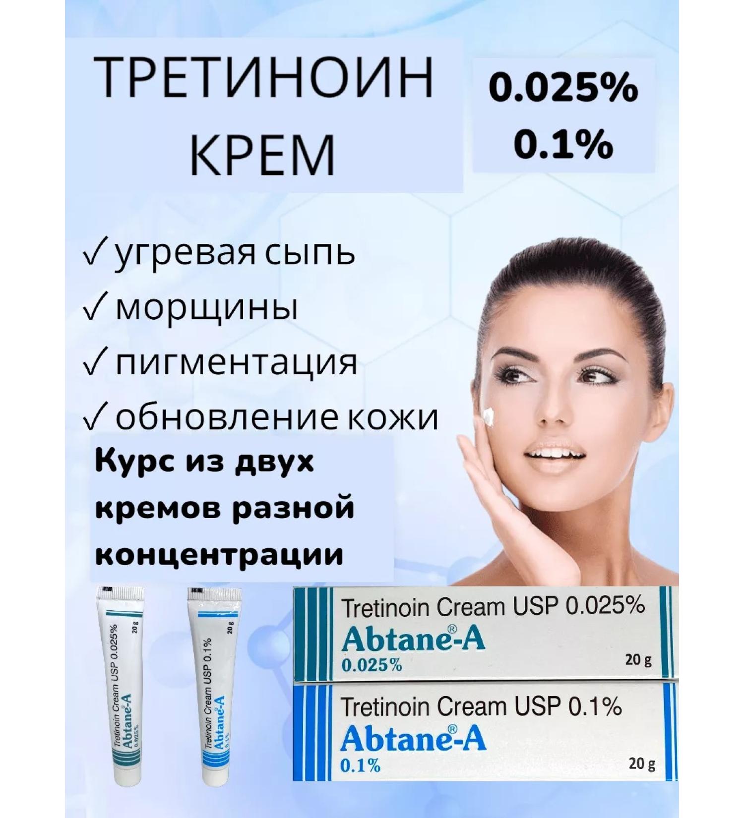 India Bady Tretinoin ABTAN-A of 2 concentration creams 0.025+0.1%