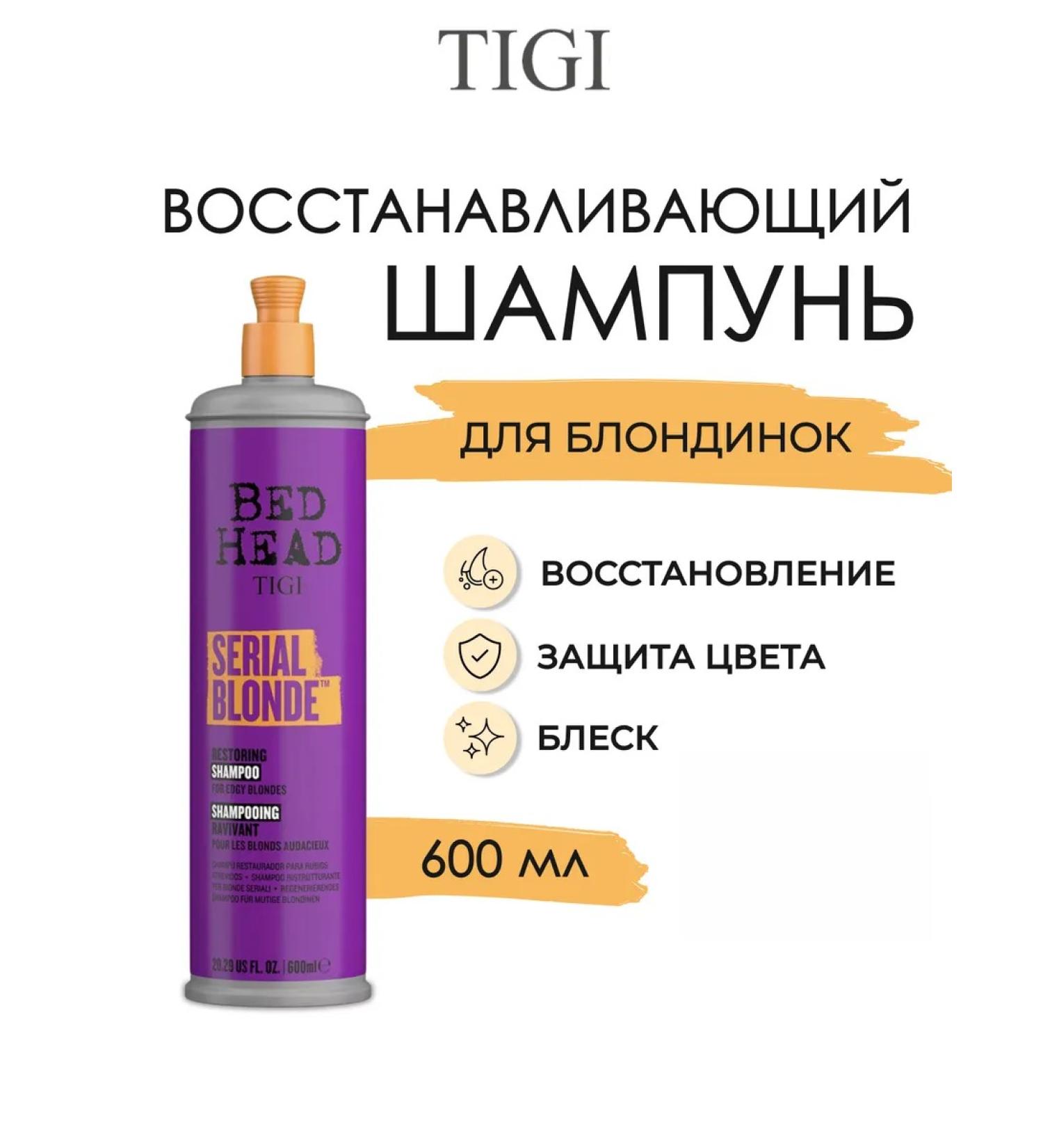 TIGI Serial blonde shampoo from yellowness of hair 600 ml - Buy Online on GoSupps.com