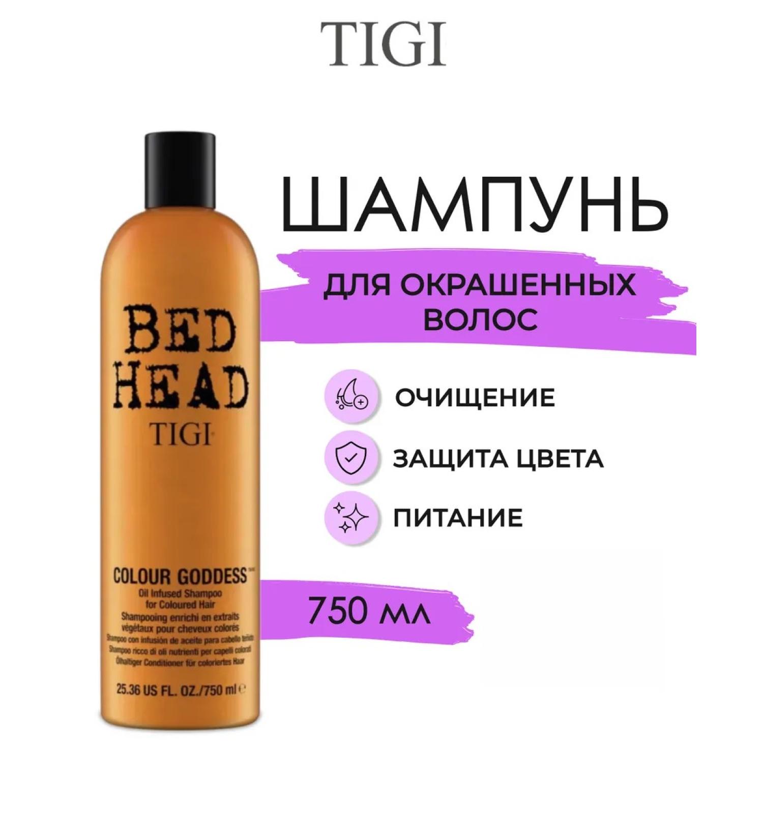 TIGI Color goddess shampoo for dyed hair 750 ml - Buy Online on GoSupps.com