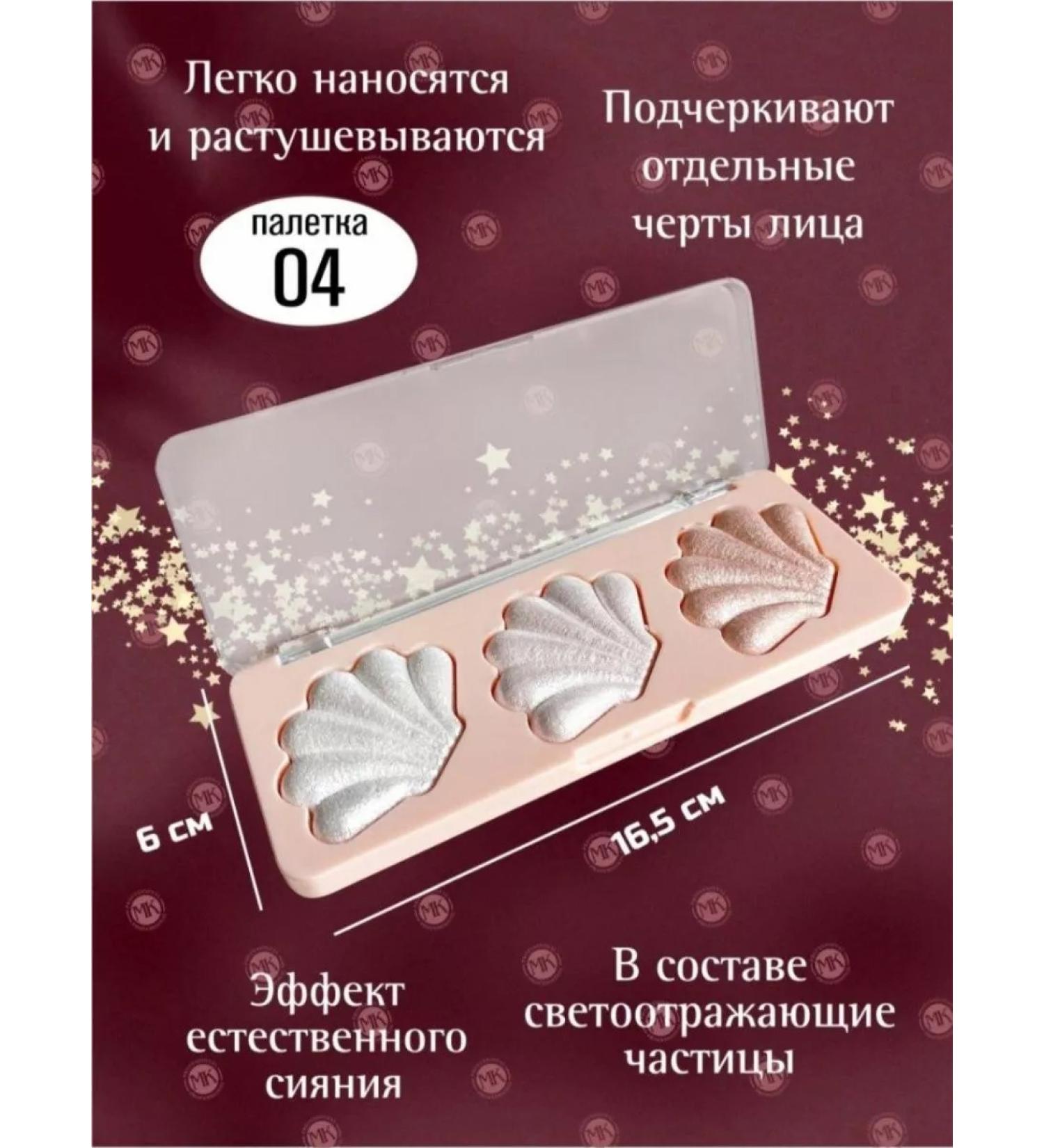SQ Beauty Triple palette highlighter for facial contouring