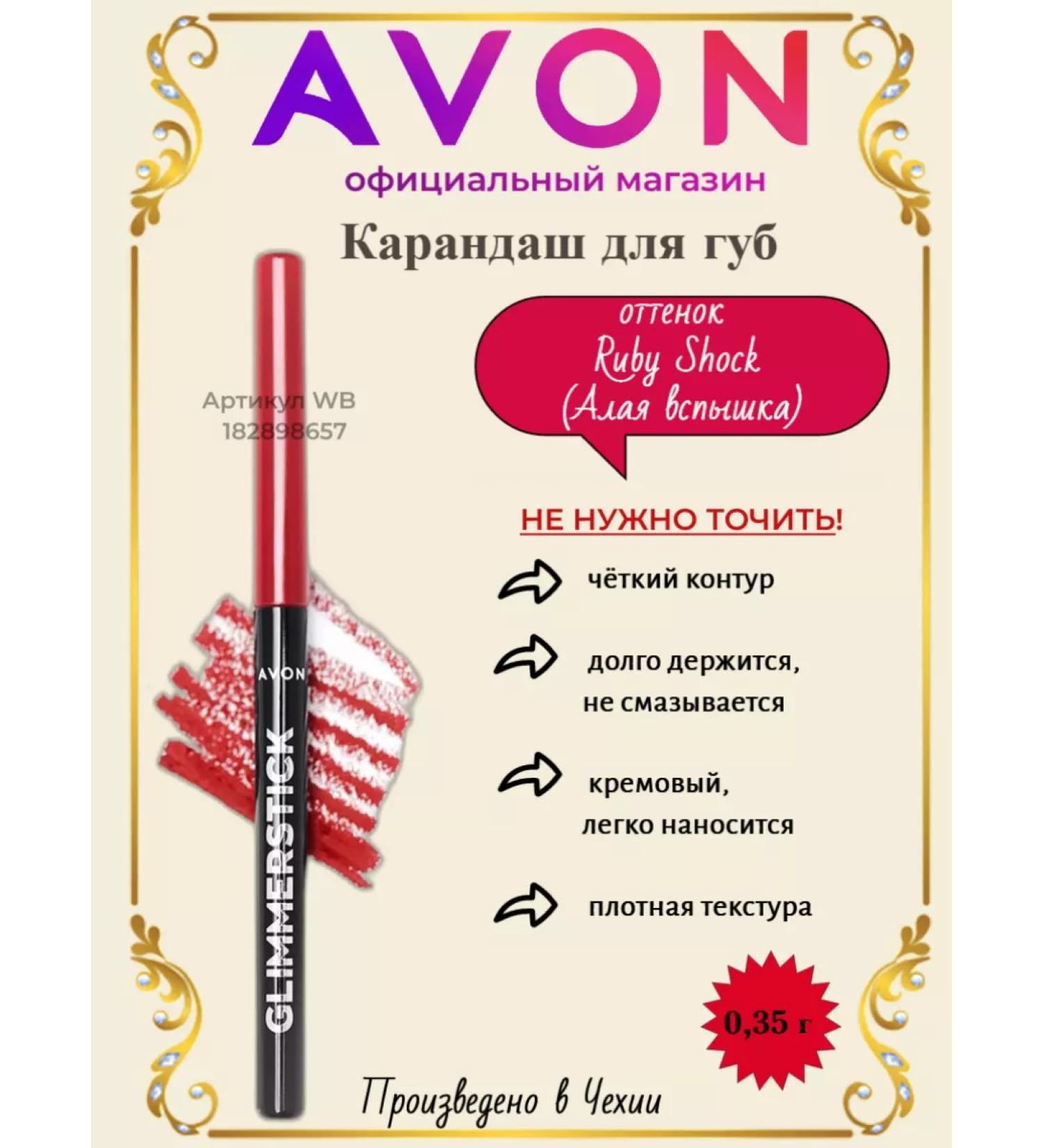 AVON Lip pencil automatic Ruby Shock - Buy Online on GoSupps.com