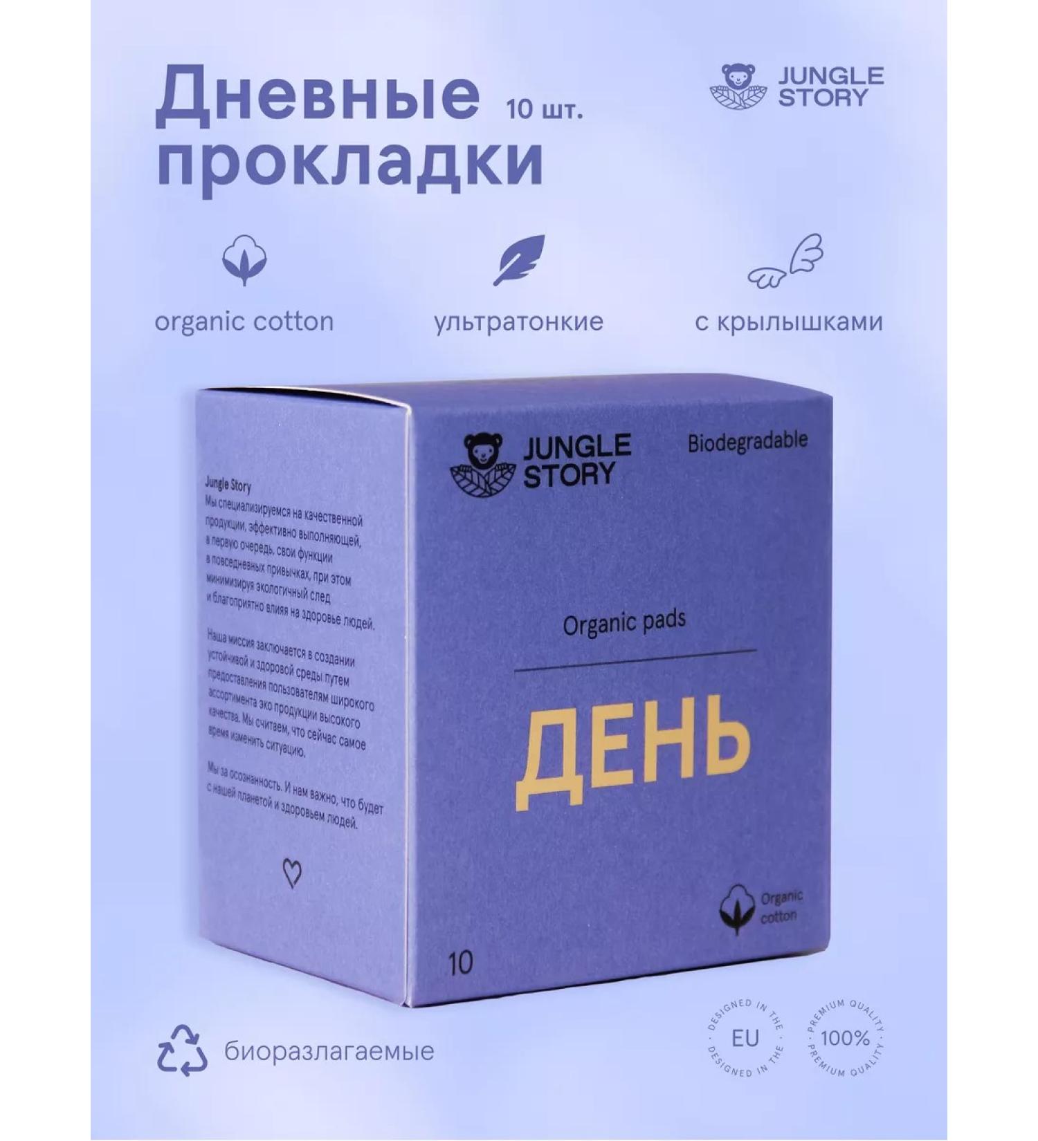 Jungle Story Natural hygienic gaskets 10 pcs - Buy Online on GoSupps.com