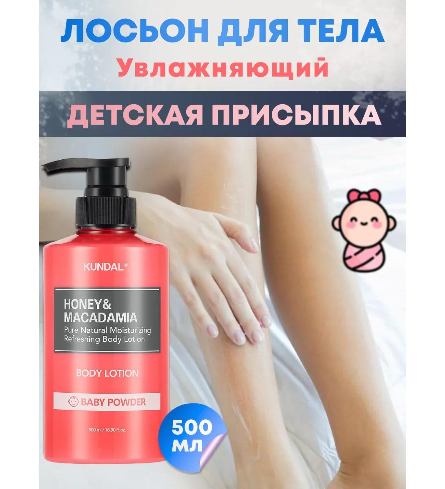 Kundal Korean moisturizing body lotion children's update