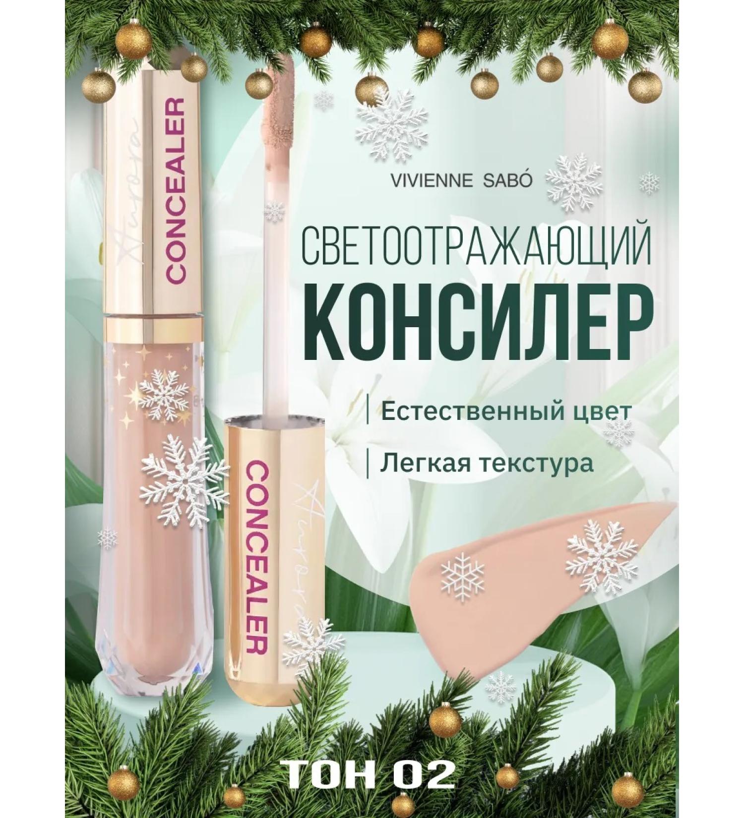 VIVIENNE SABO Aurora concoor reflective tone 02 beige - Buy Online on GoSupps.com