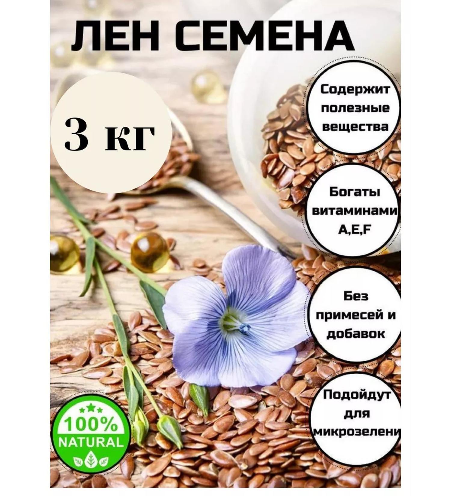 From the Altai fields Food flax seeds 3 kg