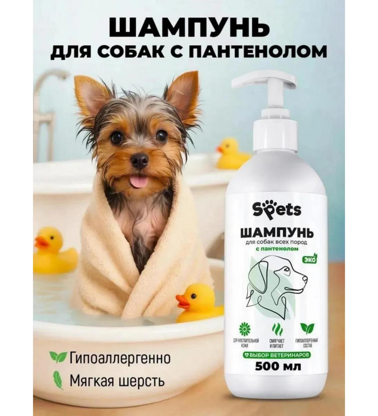 Spets Hypoallergenic dog shampoo with panthenol 500 ml - Buy Online on GoSupps.com