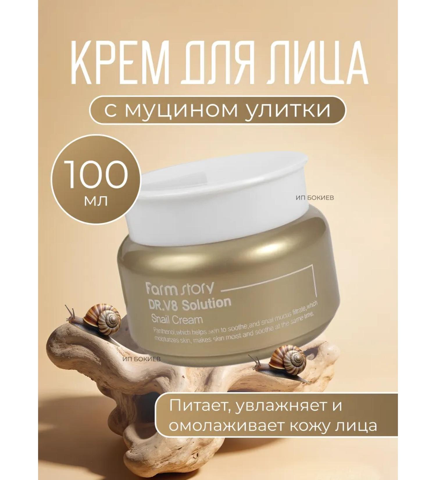Eccos Facial anti -aging cream with snail mucin