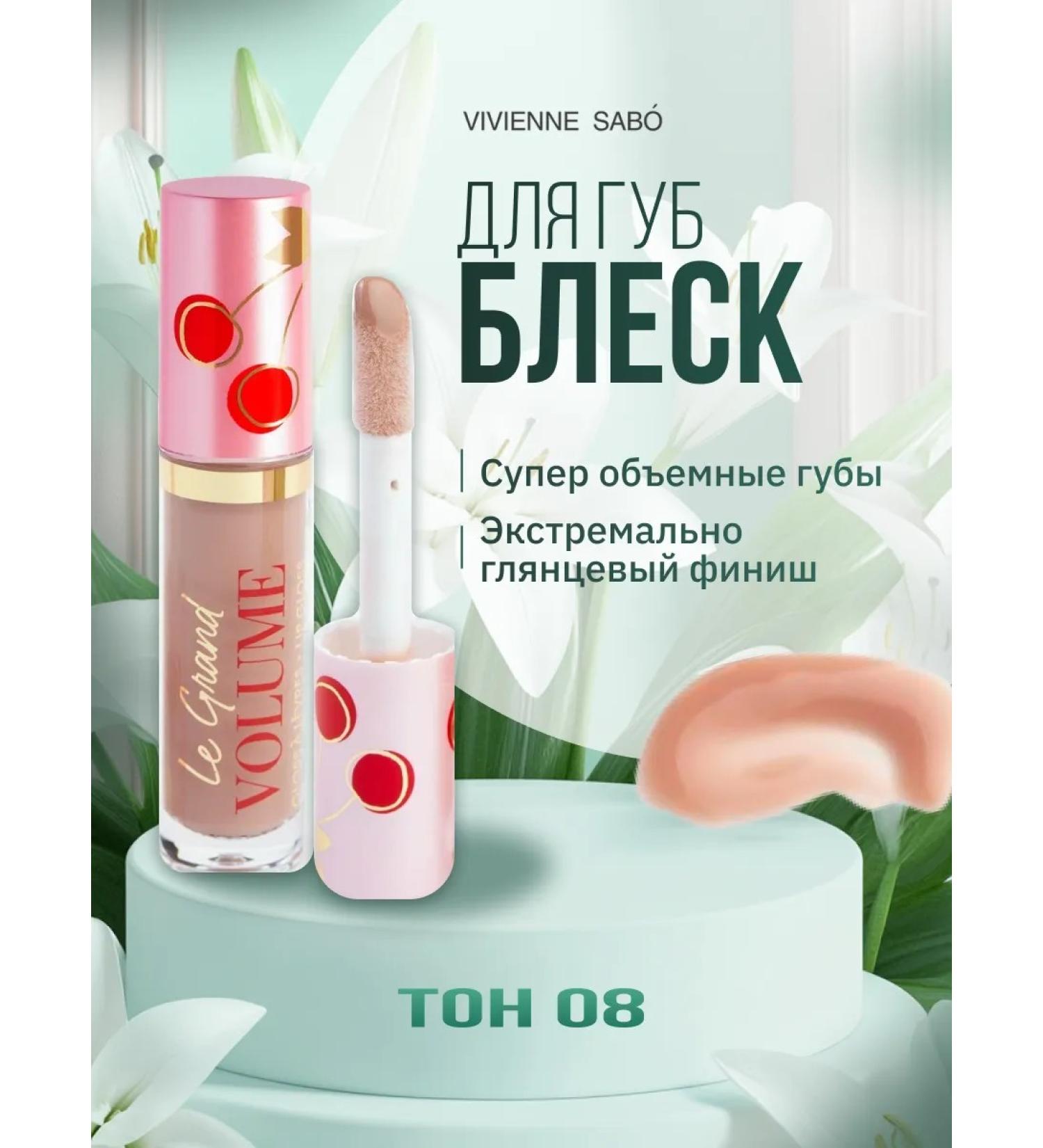 VIVIENNE SABO Lip gloss Le Grand Volume tone 08 beige pink - Buy Online on GoSupps.com