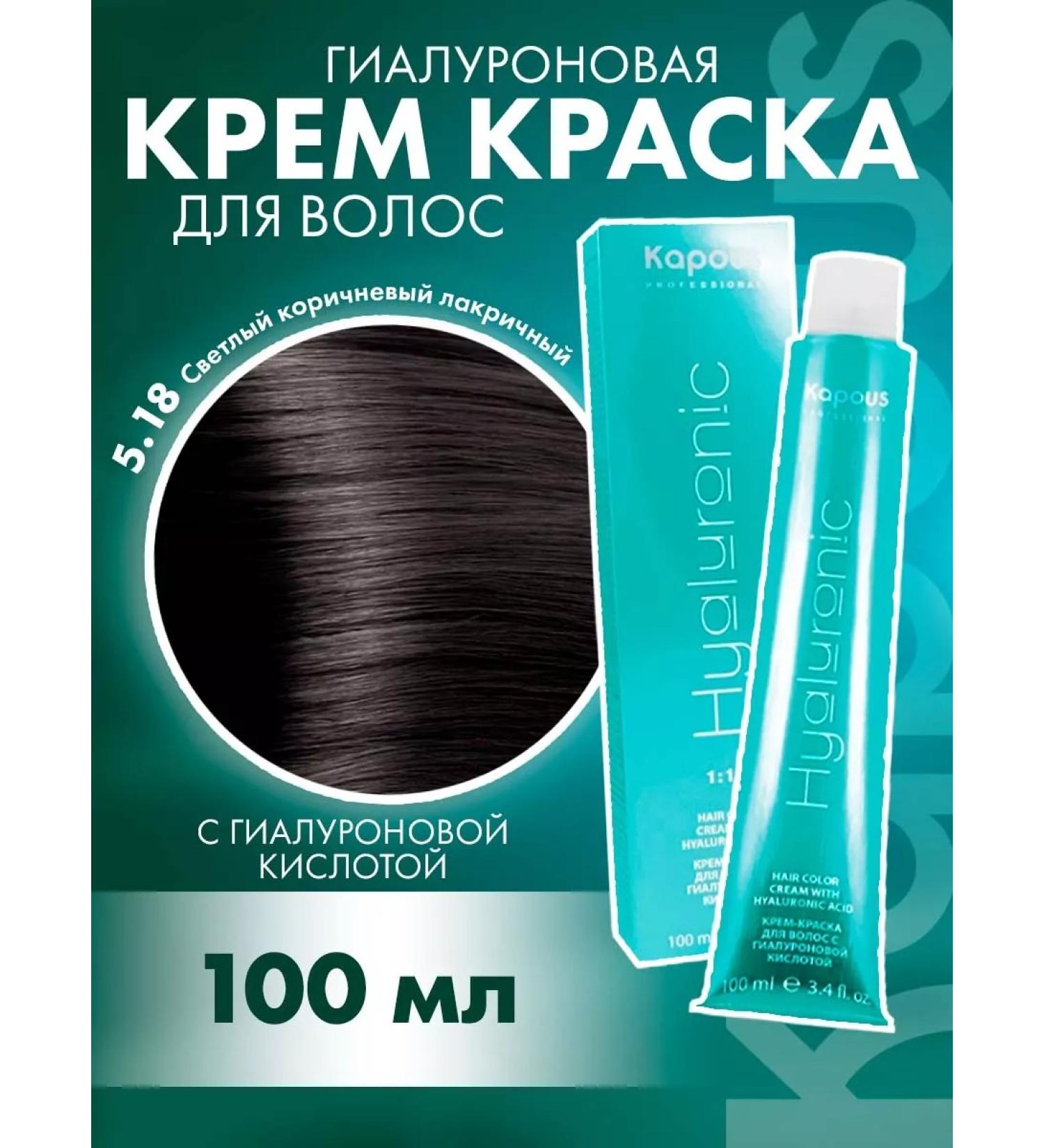 Kapous Professional Hy 5.18 paint light brown varnish - Buy Online on GoSupps.com