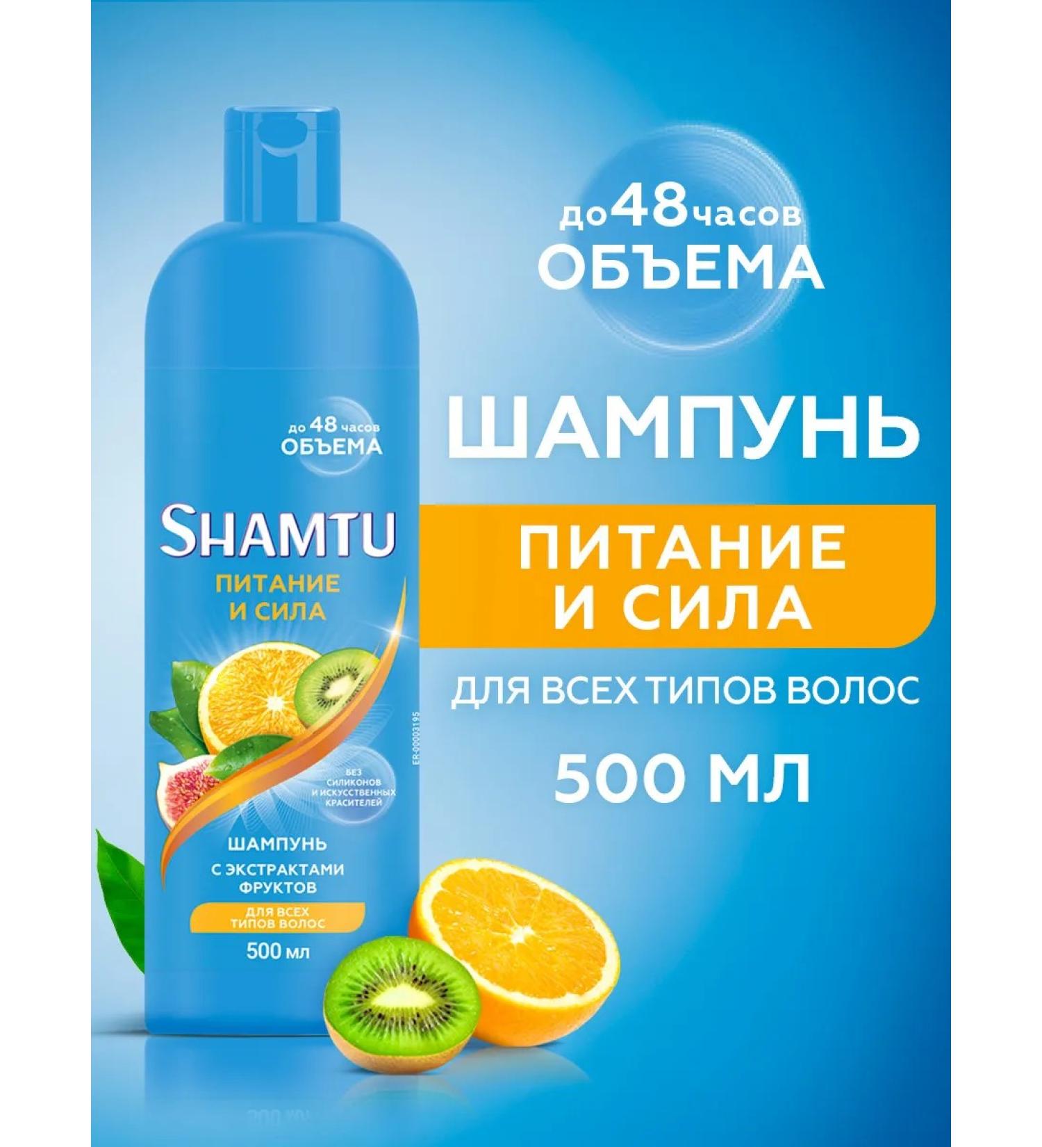 SHAMTU Shampoo Women's nutrition and strength with fruit extracts 500 ml - Buy Online on GoSupps.com