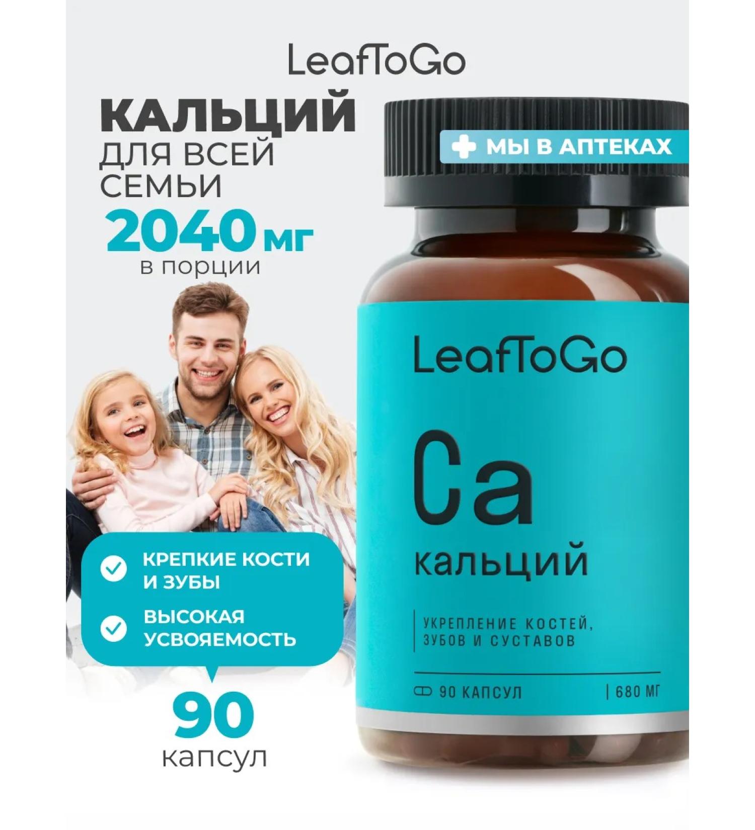 LeafToGo Calcium for children and adults 90 capsules - Buy Online on GoSupps.com