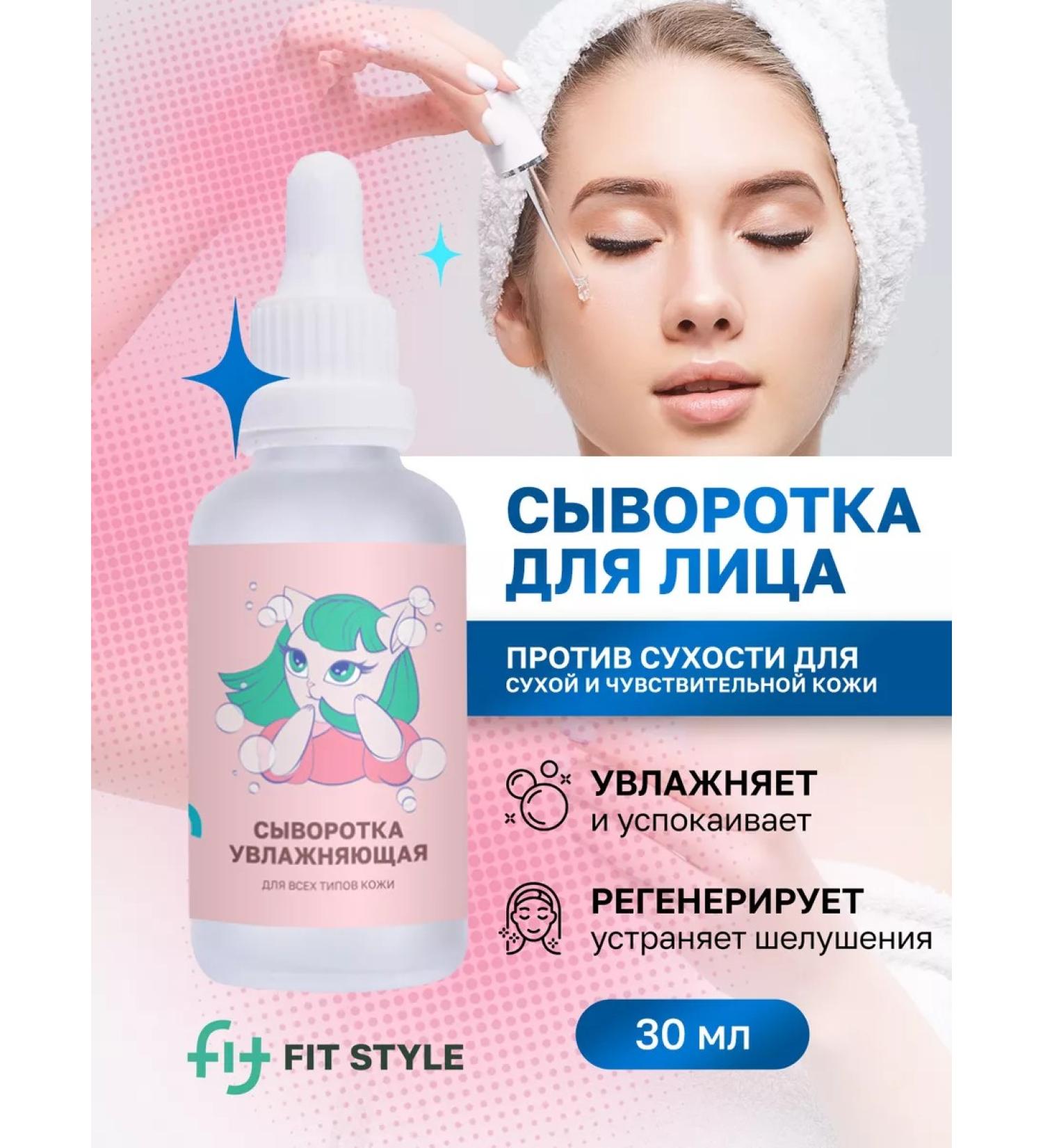 FitStyle Moisturizing serum for face with algae and combuster - Buy Online on GoSupps.com